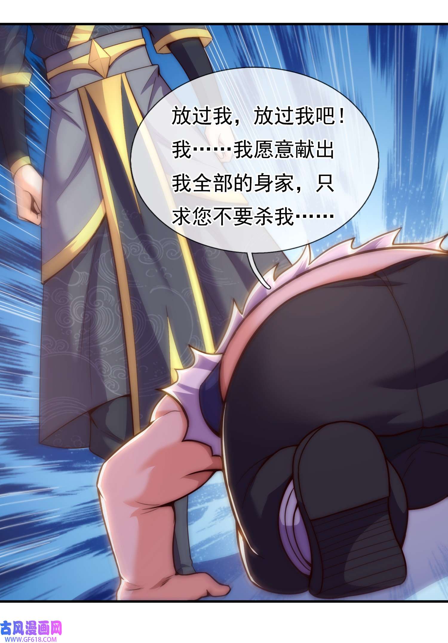 玄天至尊第37话 挺身而出，一招制敌