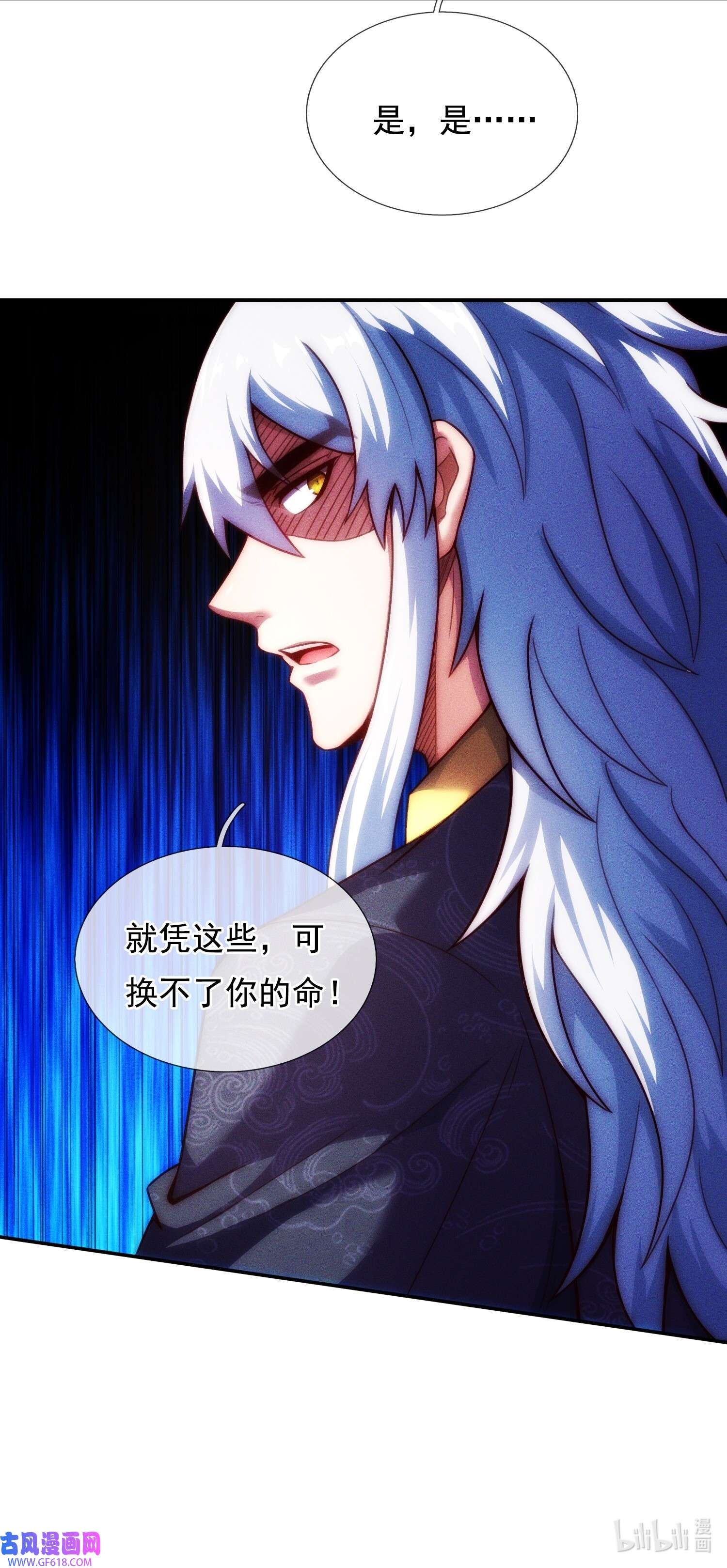 玄天至尊第37话 挺身而出，一招制敌