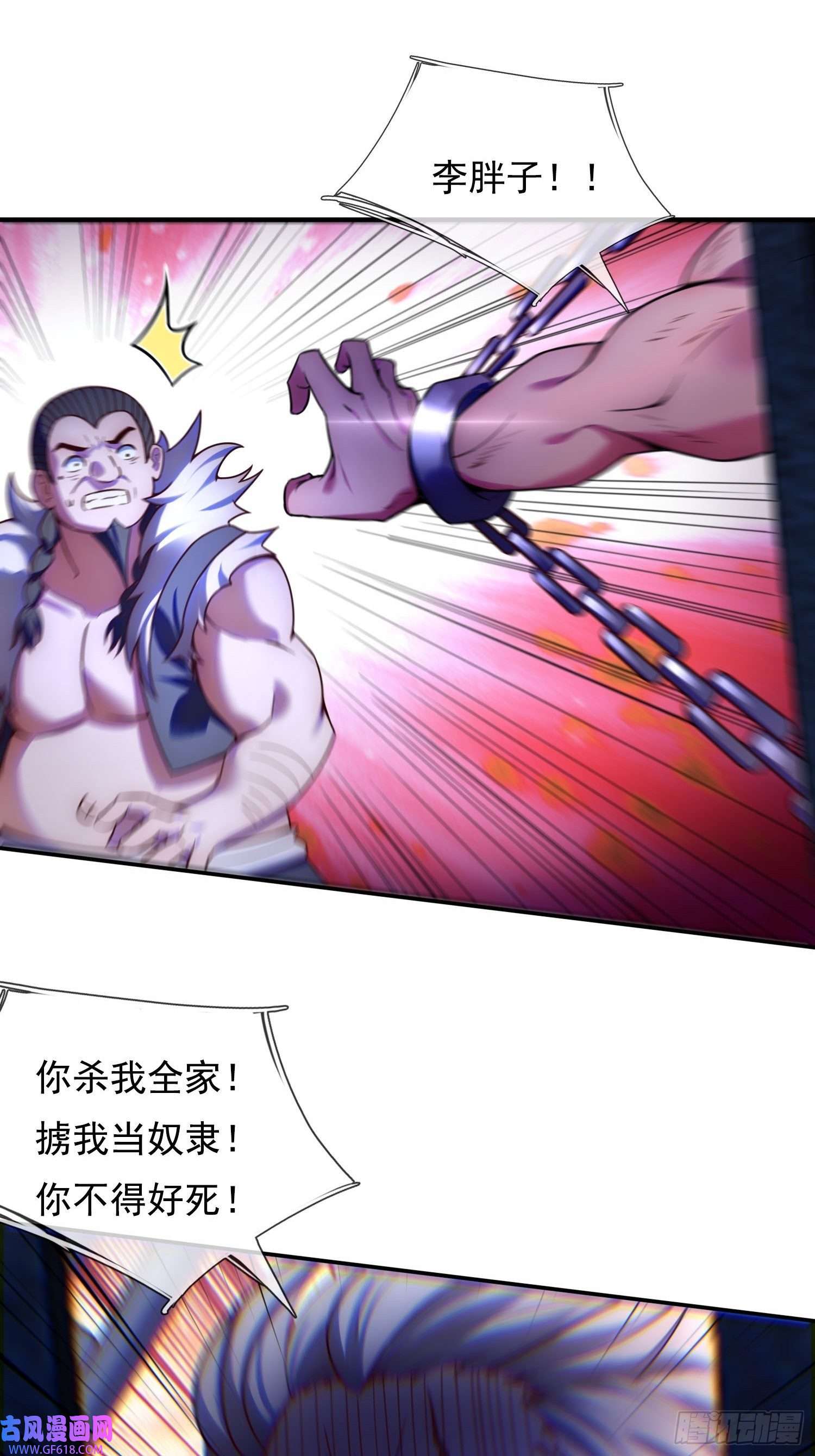 玄天至尊第38话 虐待奴隶，罪无可恕