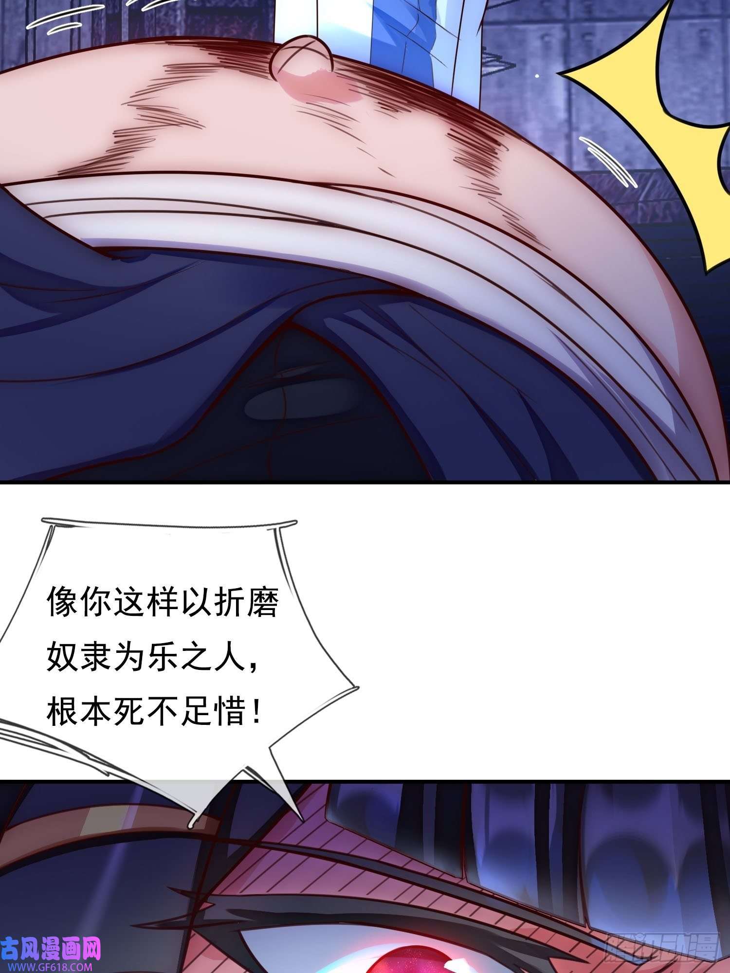 玄天至尊第38话 虐待奴隶，罪无可恕