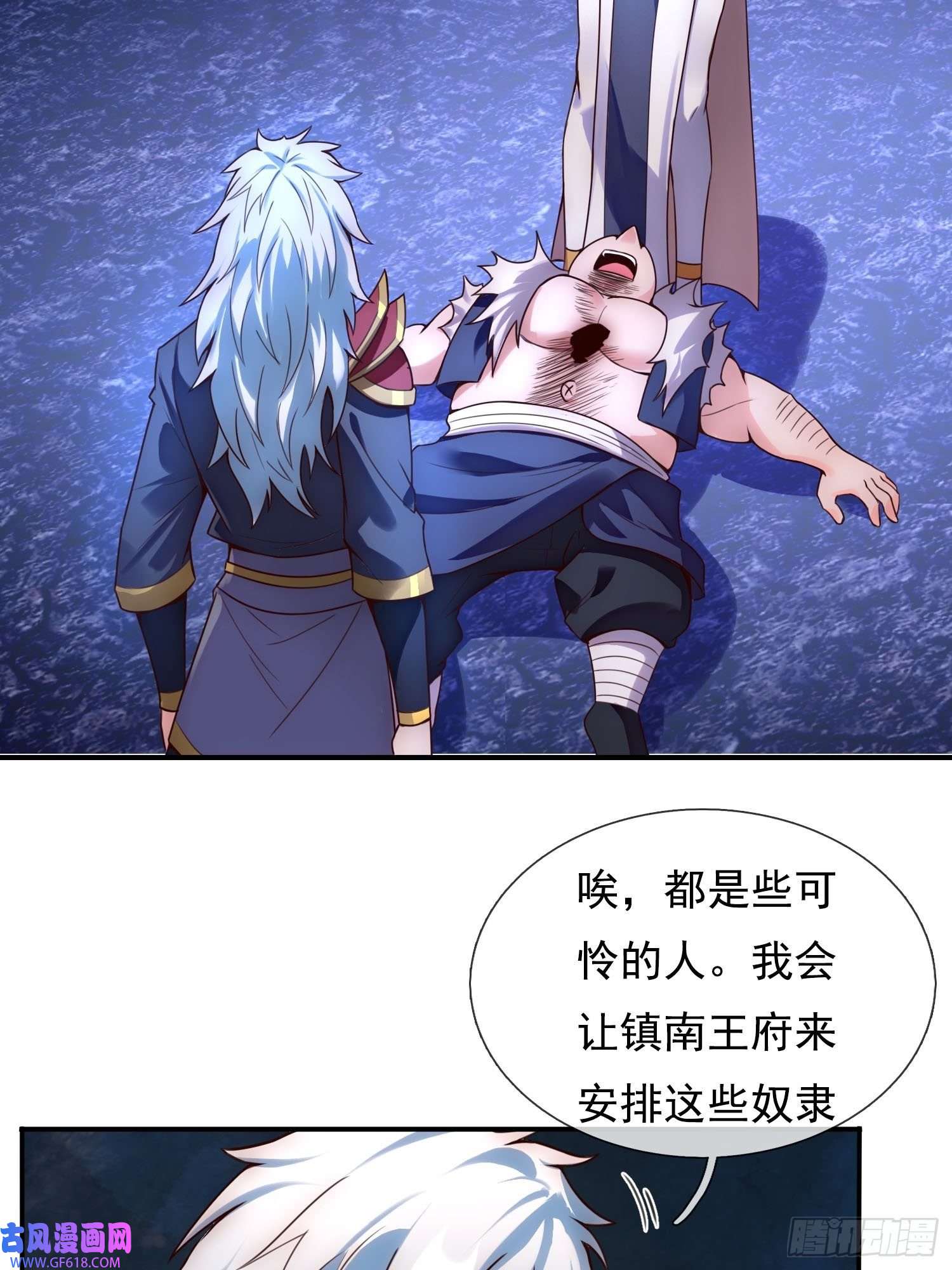 玄天至尊第38话 虐待奴隶，罪无可恕