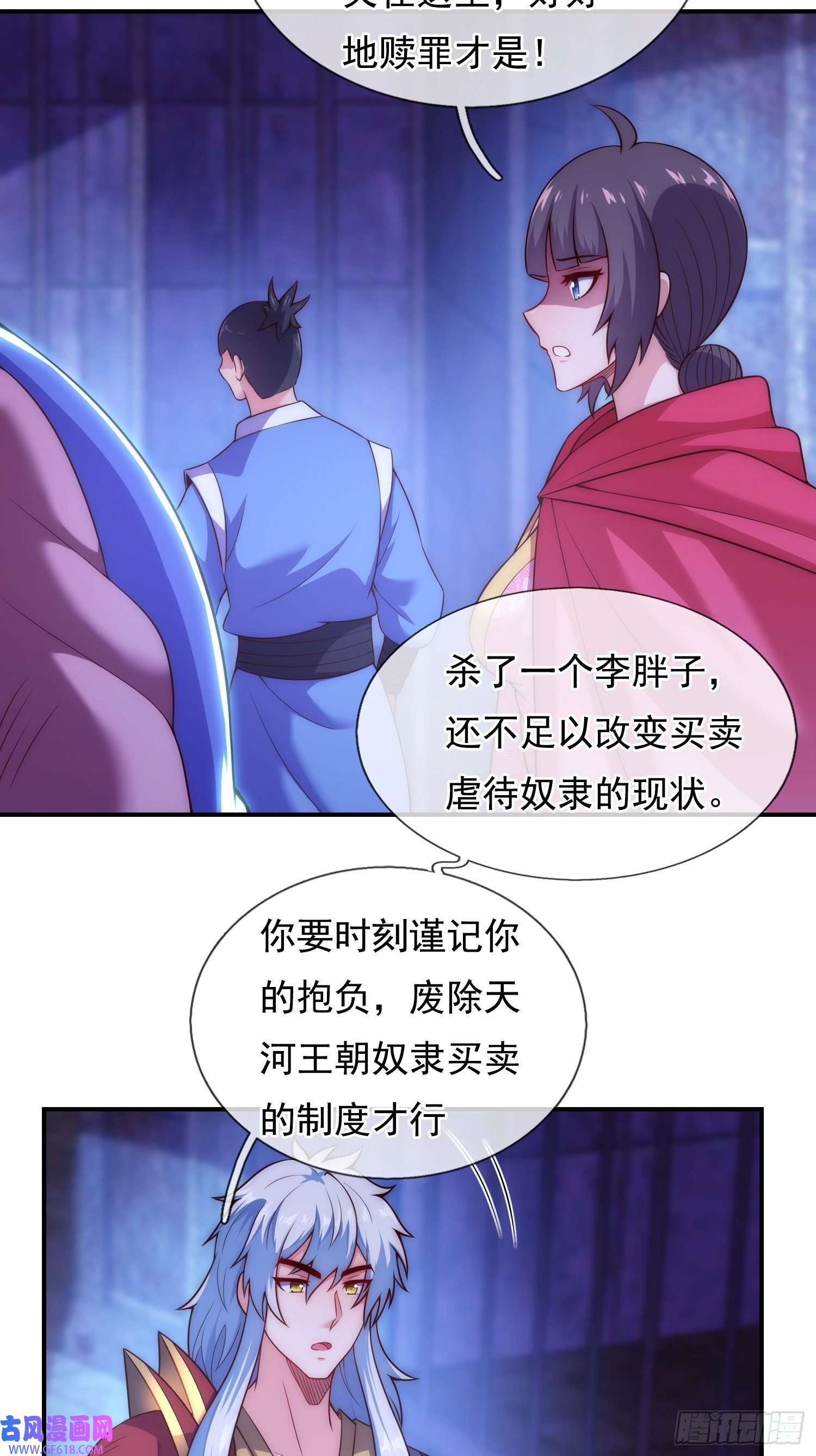 玄天至尊第38话 虐待奴隶，罪无可恕