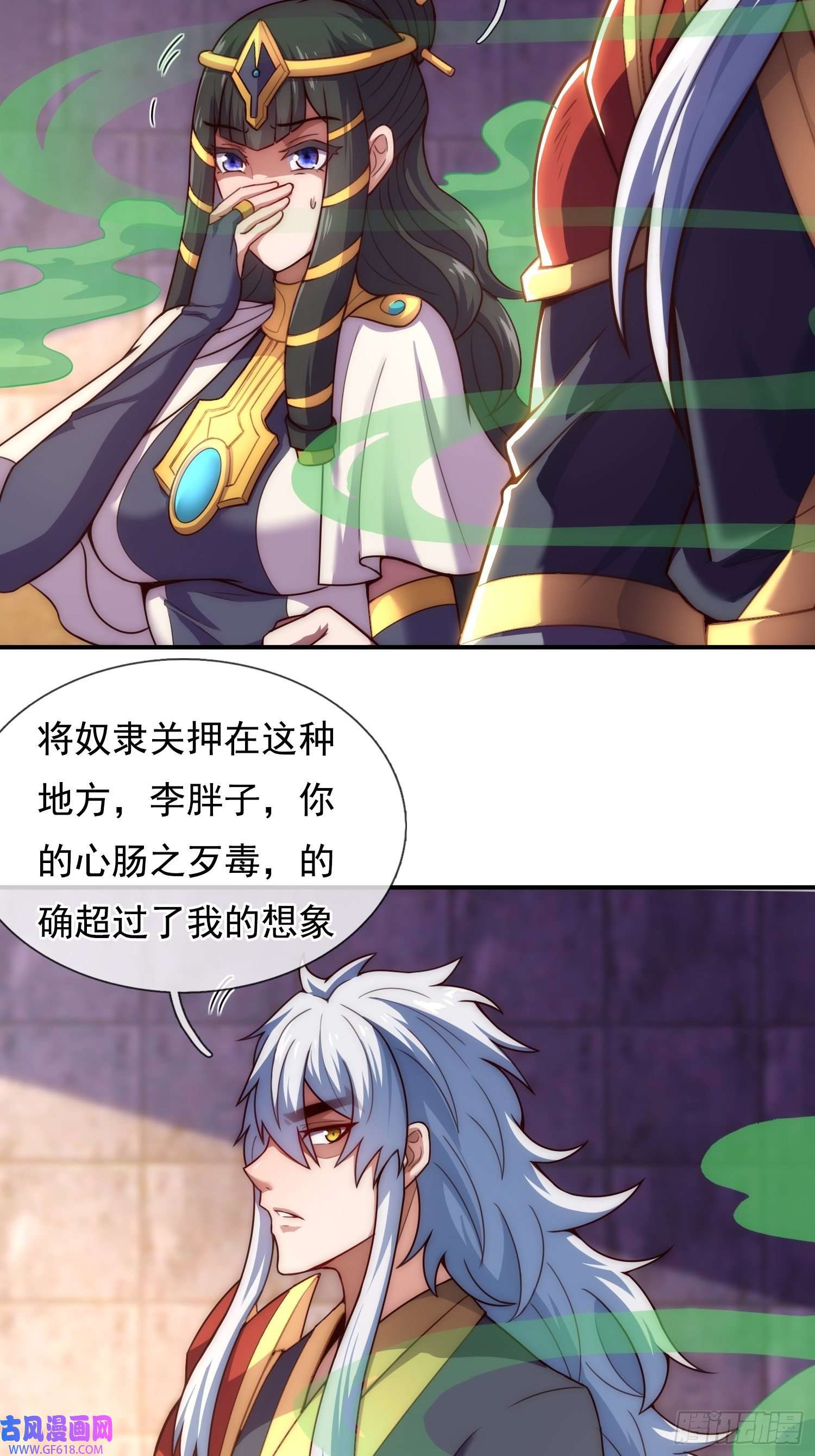 玄天至尊第38话 虐待奴隶，罪无可恕