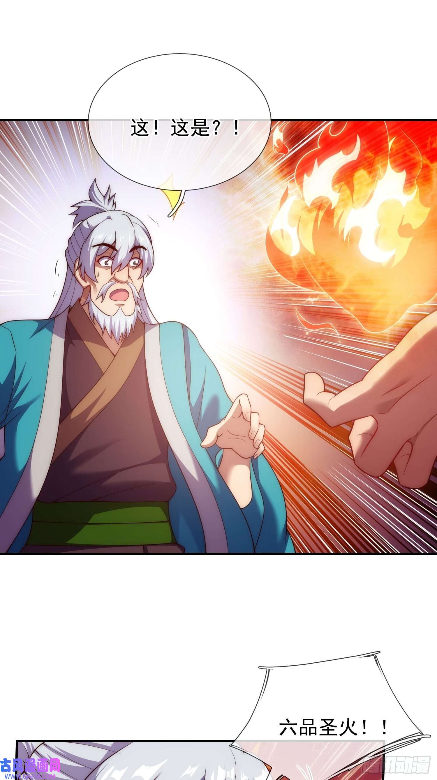 玄天至尊第39话 神秘来客，赠送机缘