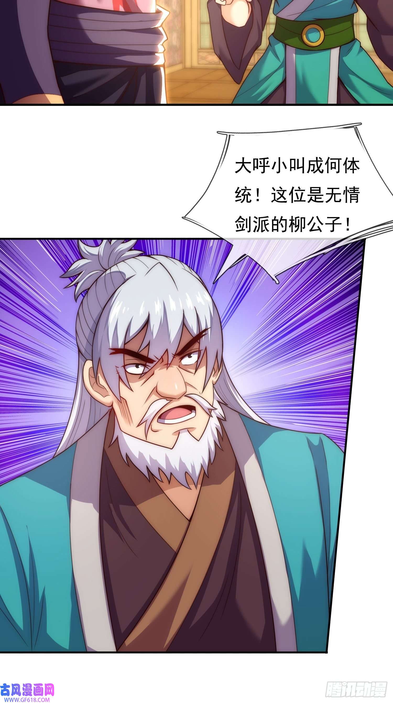 玄天至尊第39话 神秘来客，赠送机缘