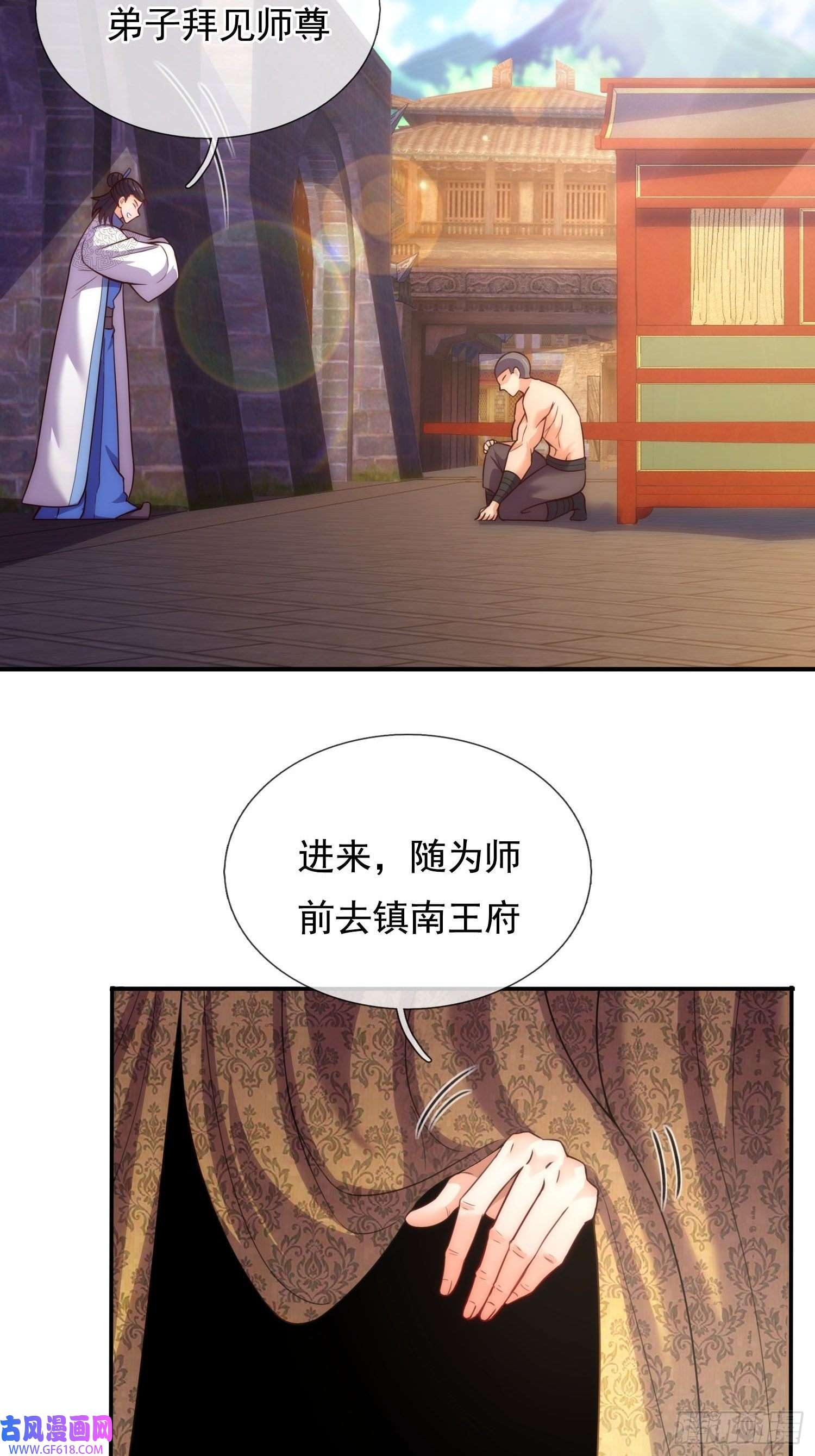 玄天至尊第40话 恭迎师尊，共商婚事