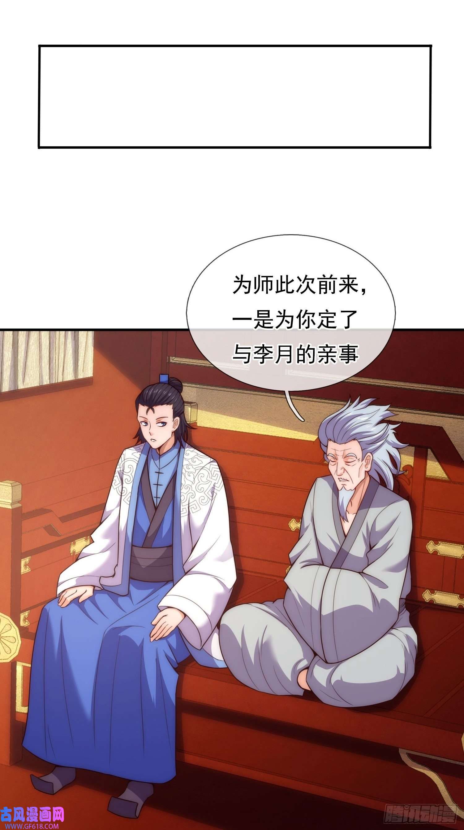 玄天至尊第40话 恭迎师尊，共商婚事