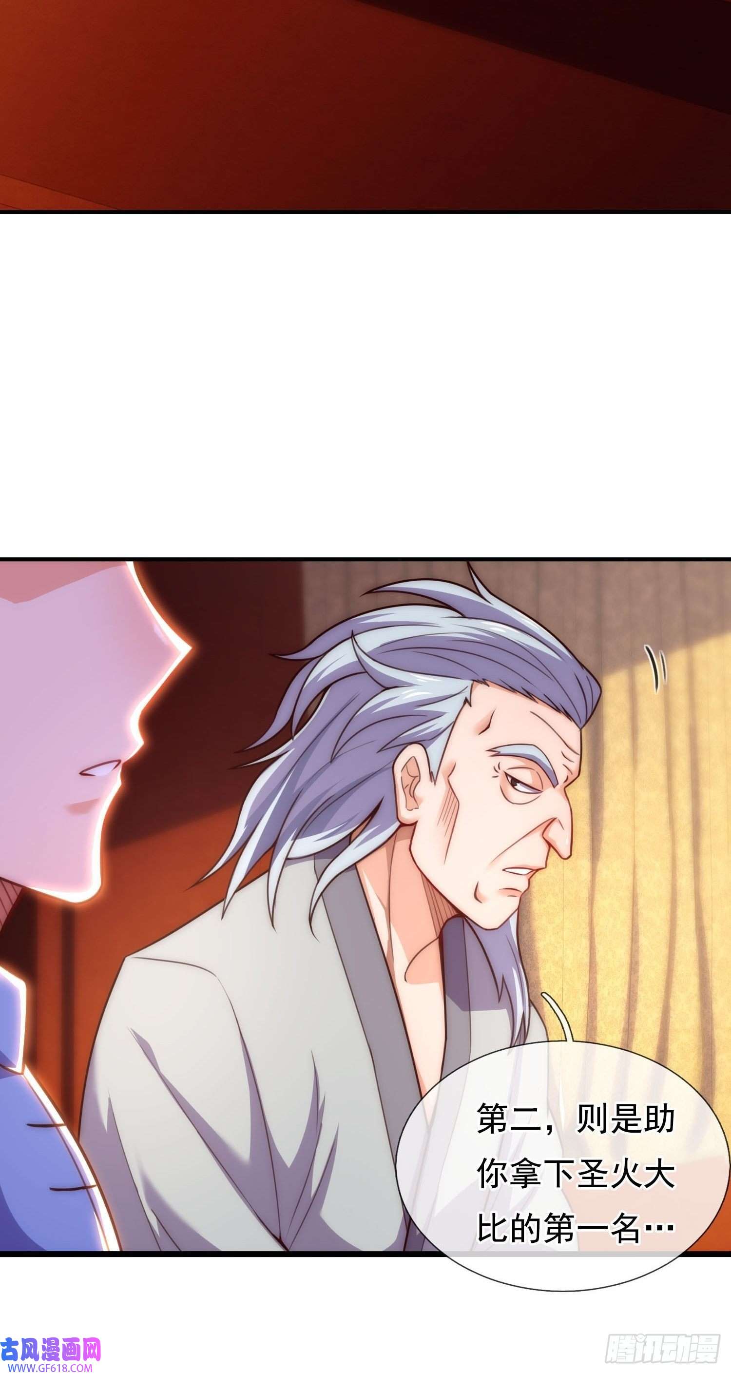 玄天至尊第40话 恭迎师尊，共商婚事