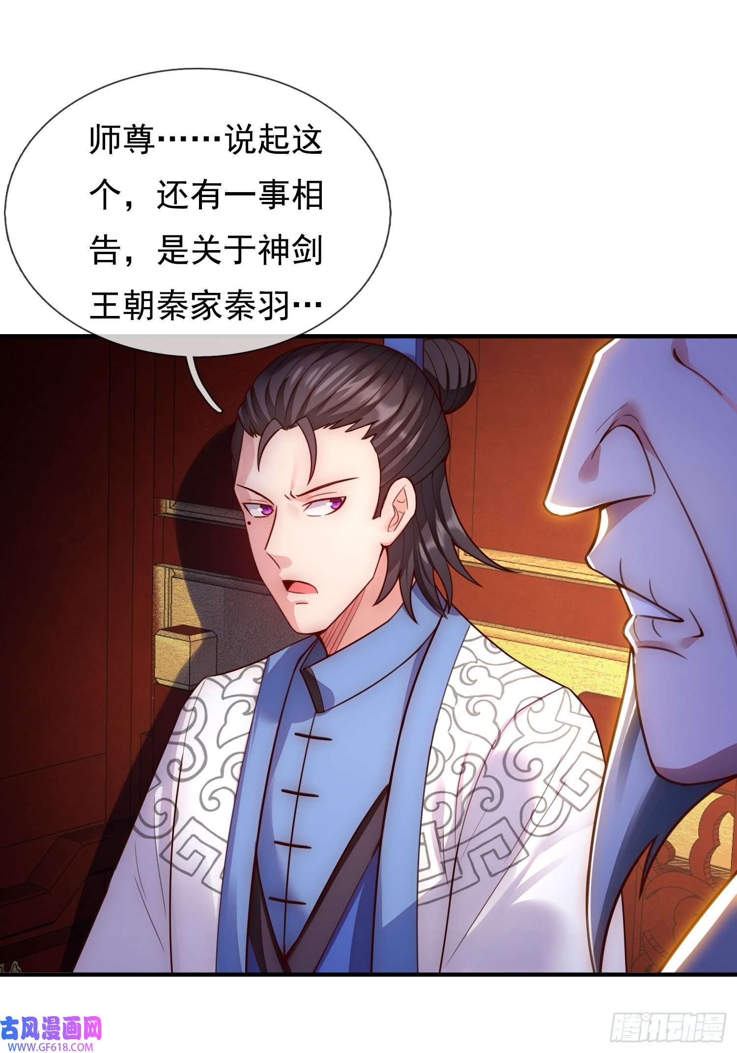 玄天至尊第40话 恭迎师尊，共商婚事