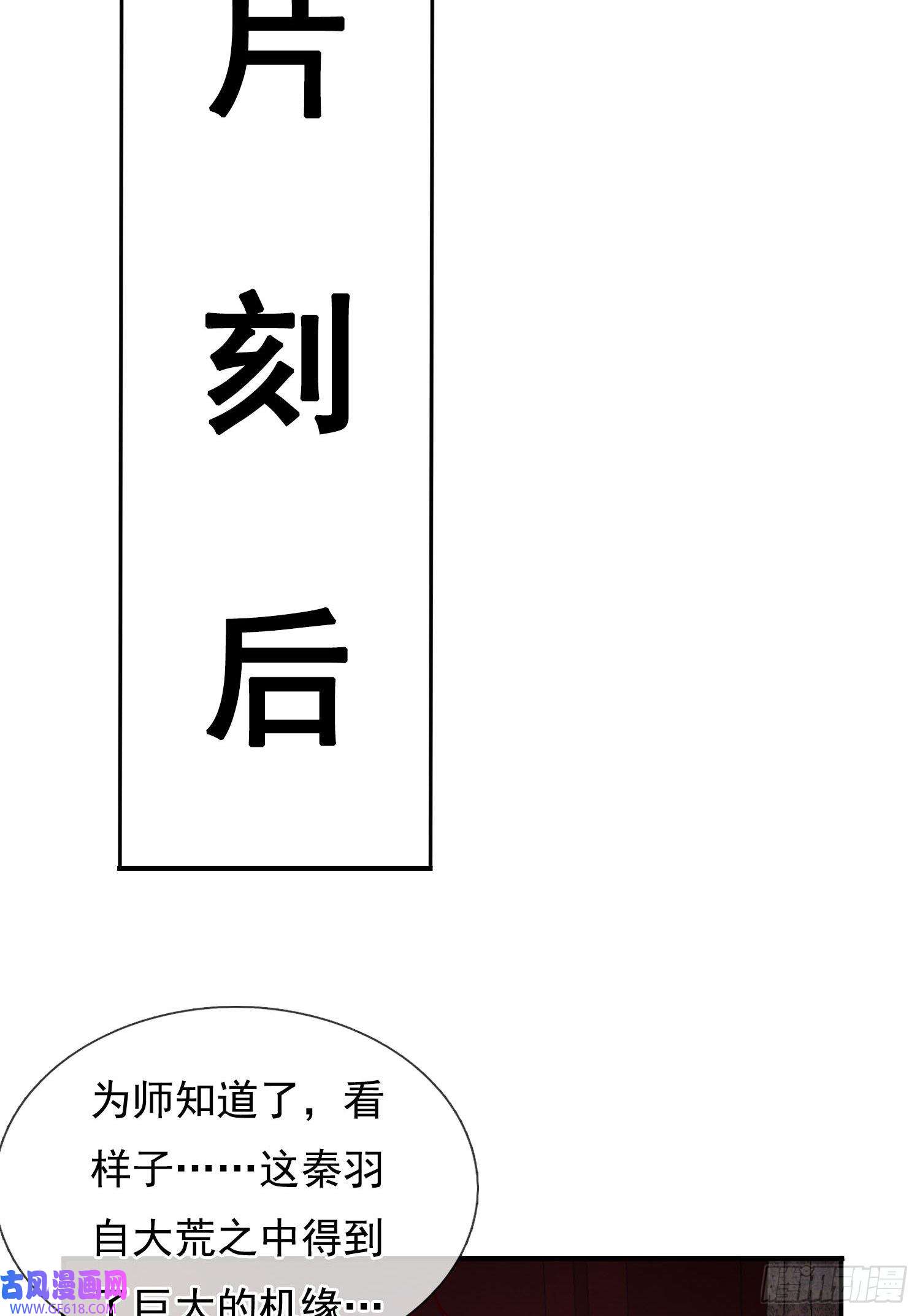 玄天至尊第40话 恭迎师尊，共商婚事