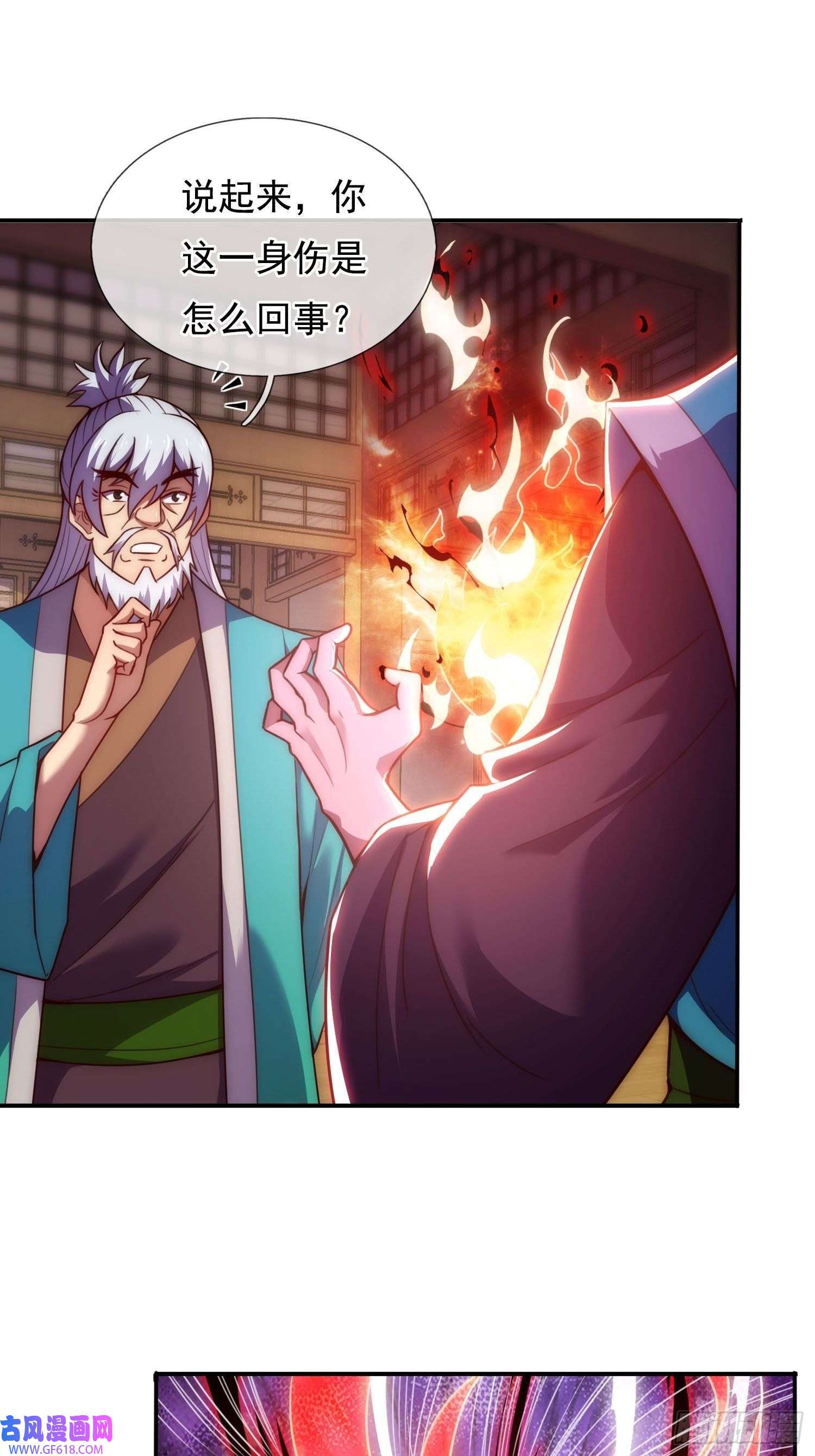 玄天至尊第40话 恭迎师尊，共商婚事