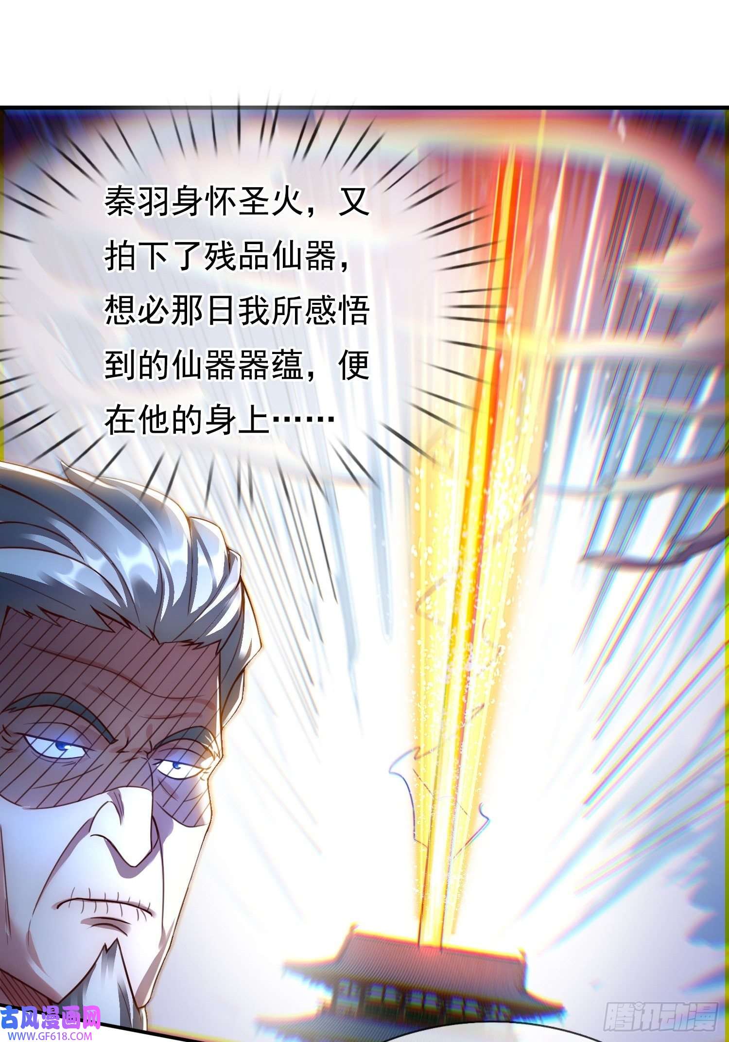 玄天至尊第40话 恭迎师尊，共商婚事