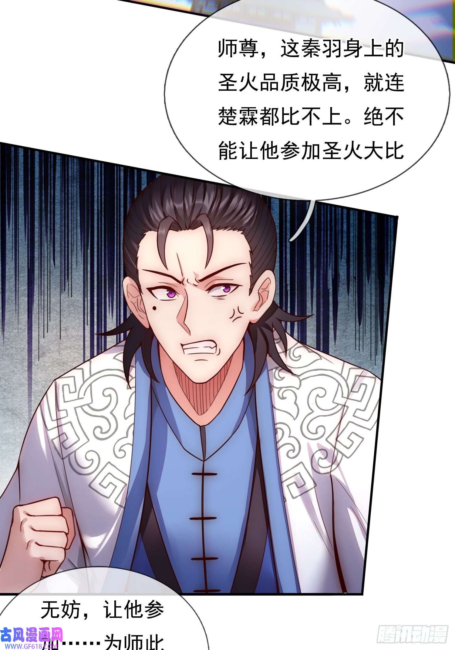 玄天至尊第40话 恭迎师尊，共商婚事