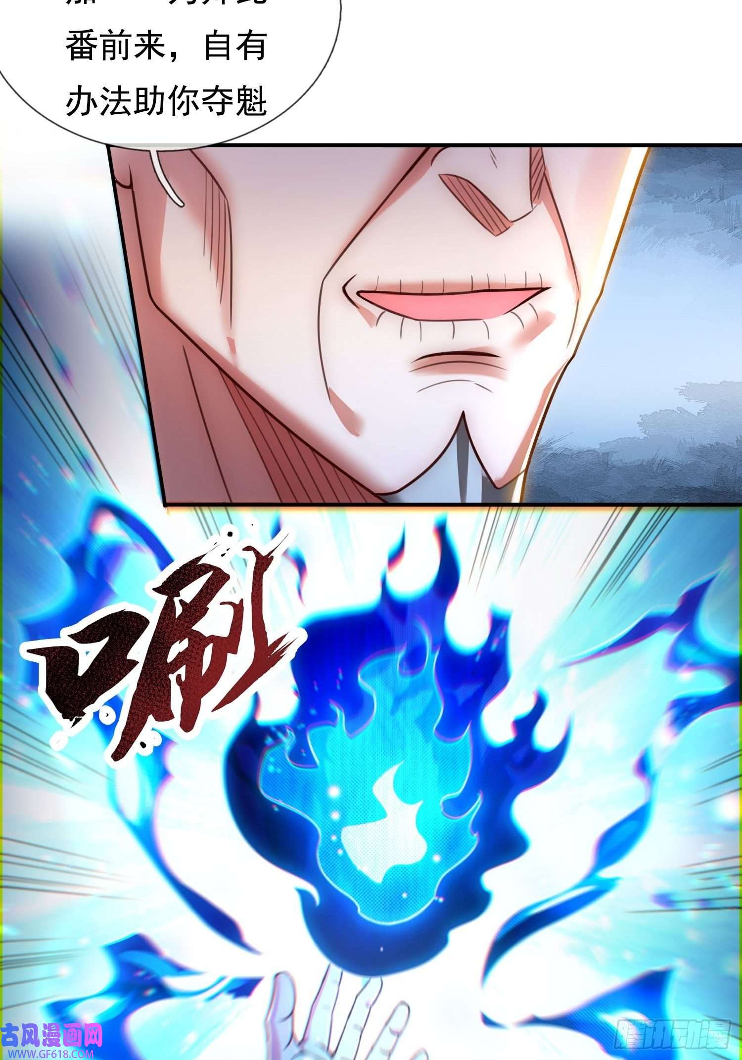 玄天至尊第40话 恭迎师尊，共商婚事
