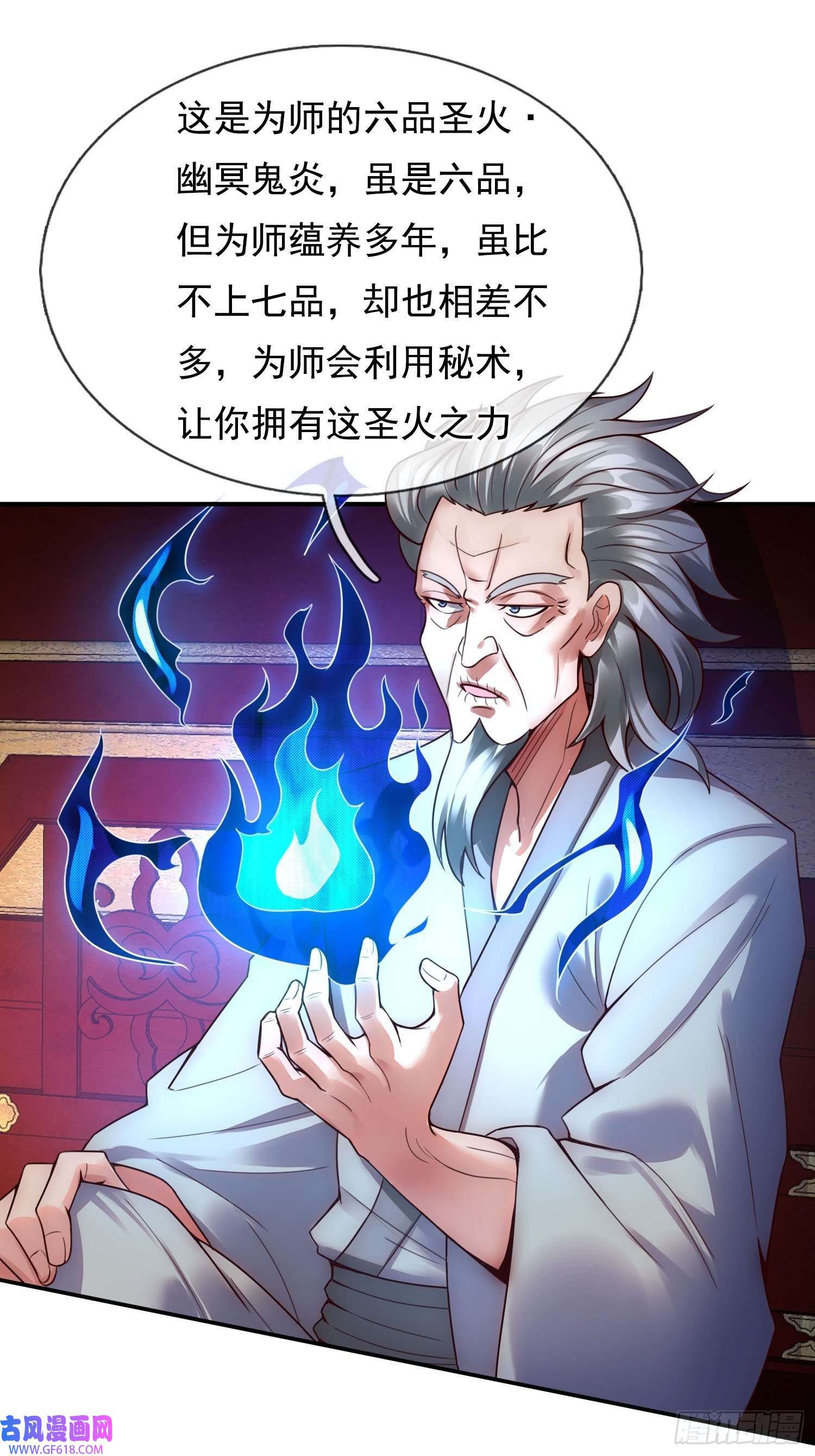 玄天至尊第40话 恭迎师尊，共商婚事