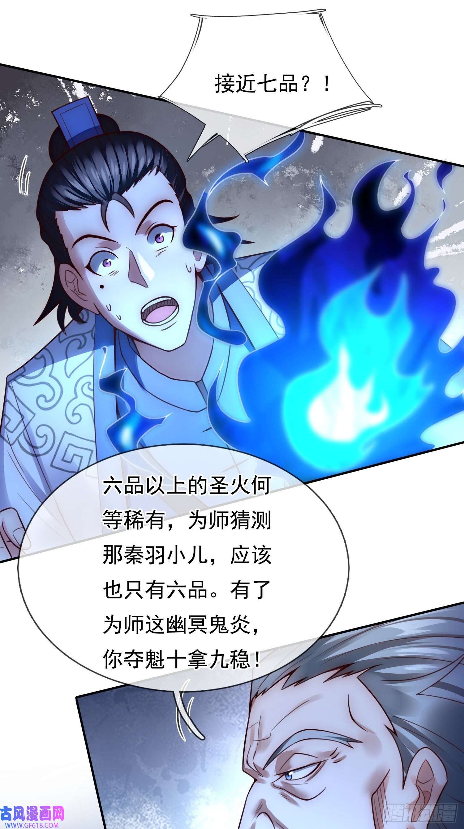玄天至尊第40话 恭迎师尊，共商婚事