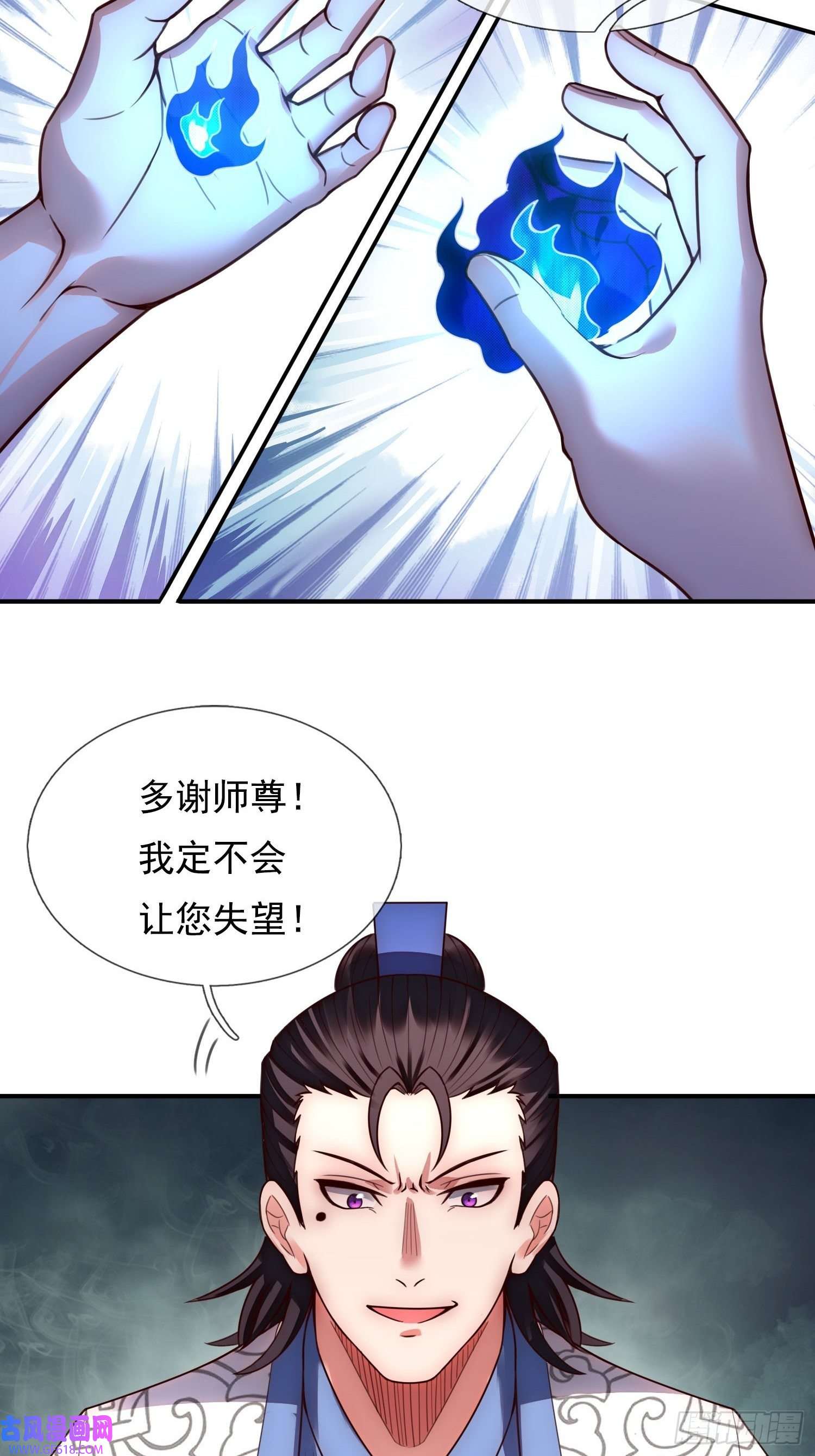 玄天至尊第40话 恭迎师尊，共商婚事