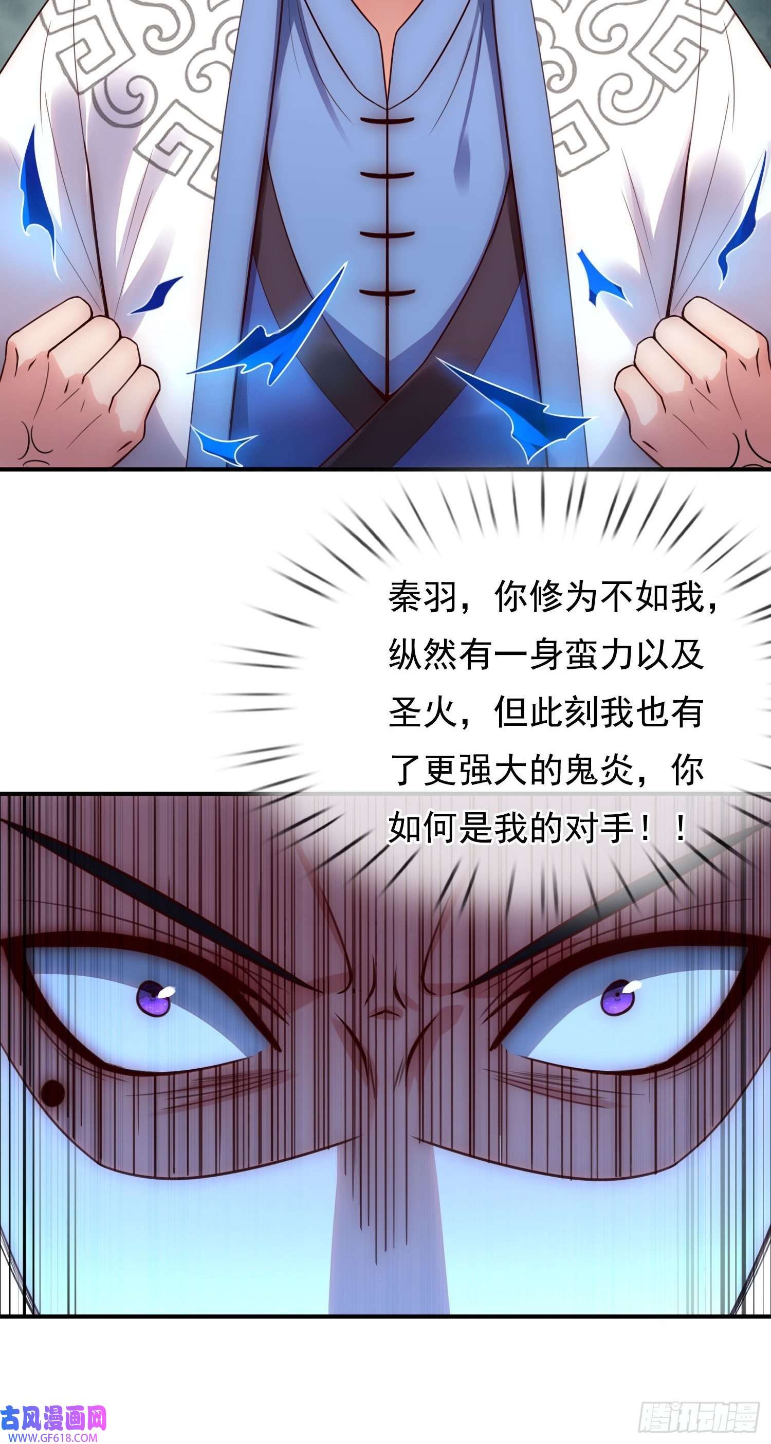 玄天至尊第40话 恭迎师尊，共商婚事