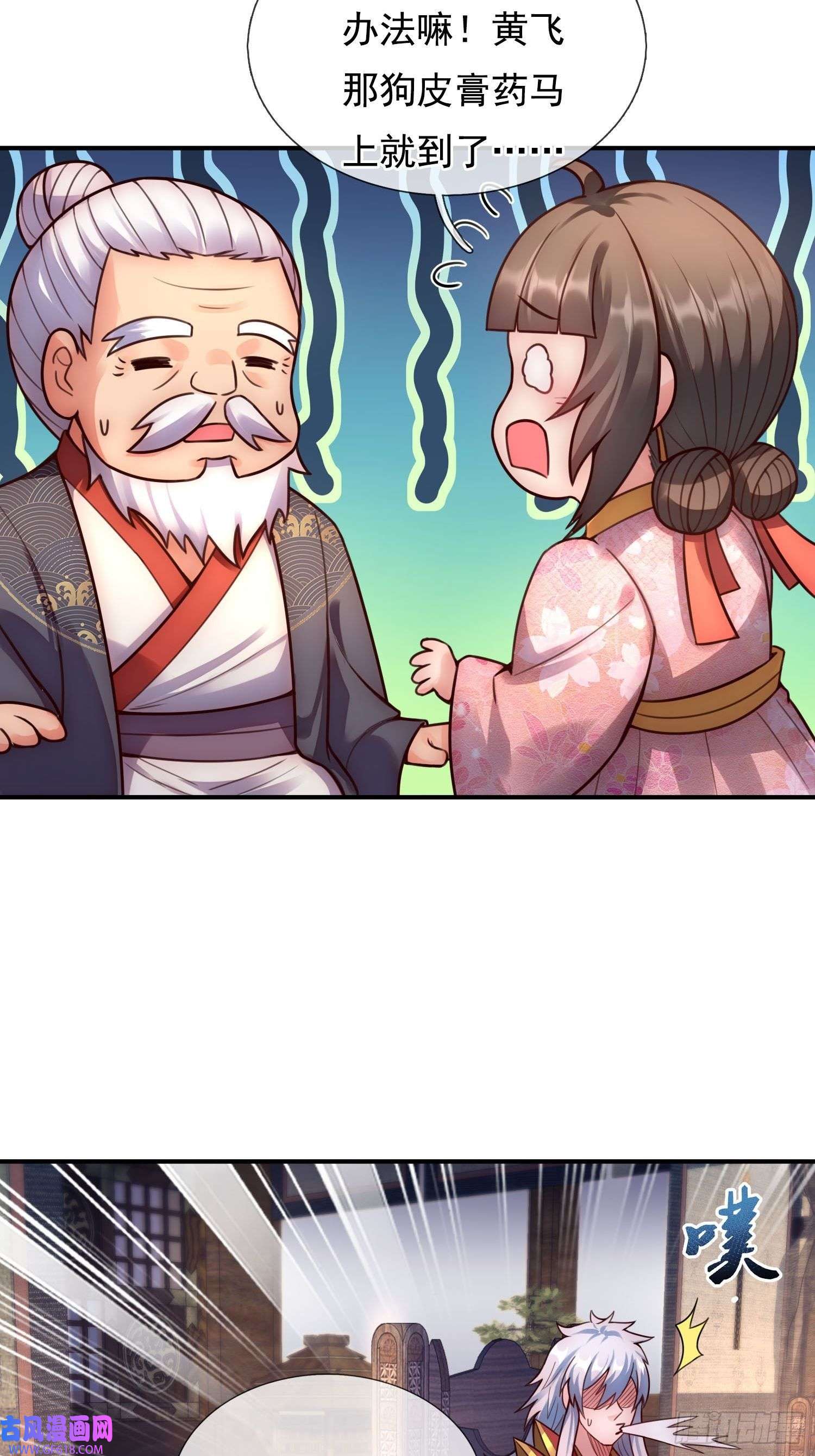 玄天至尊第40话 恭迎师尊，共商婚事