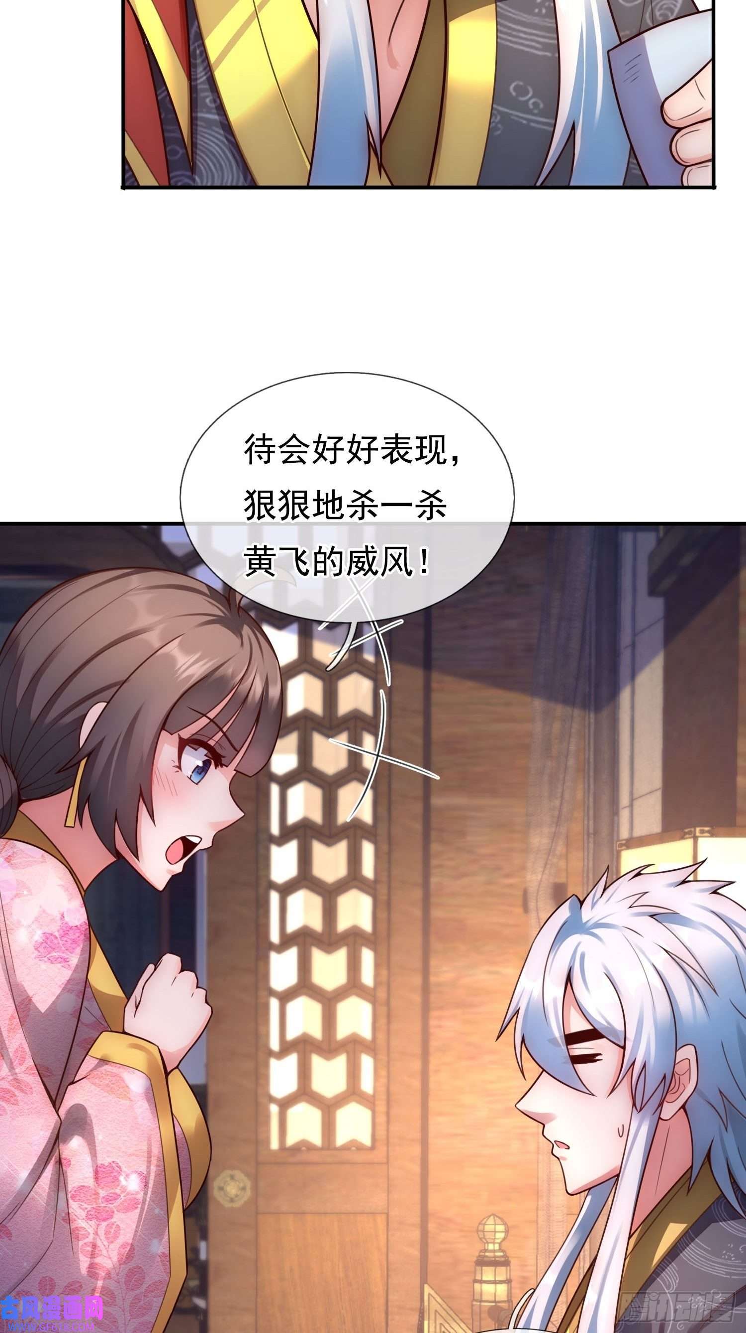 玄天至尊第40话 恭迎师尊，共商婚事