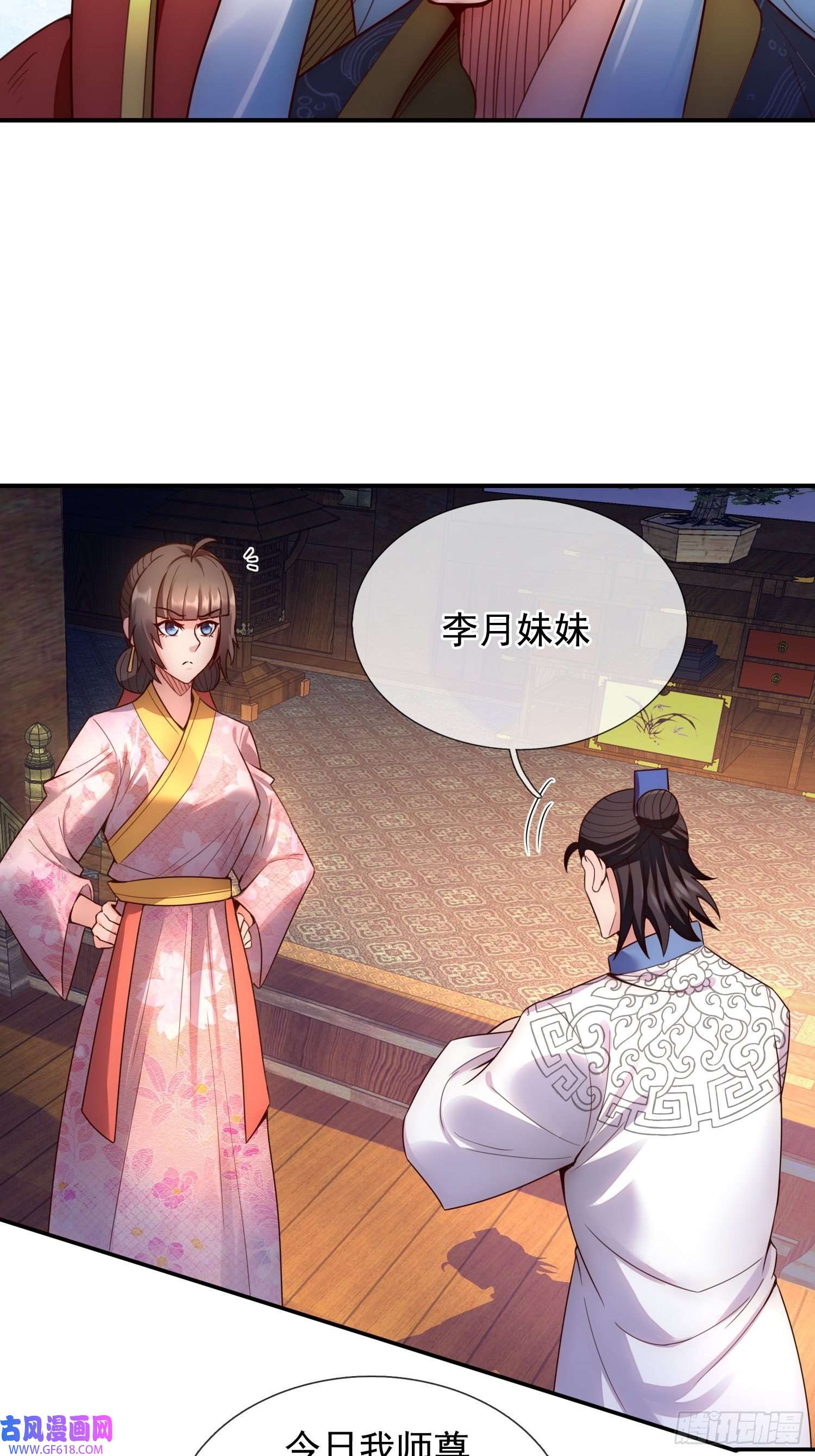 玄天至尊第40话 恭迎师尊，共商婚事