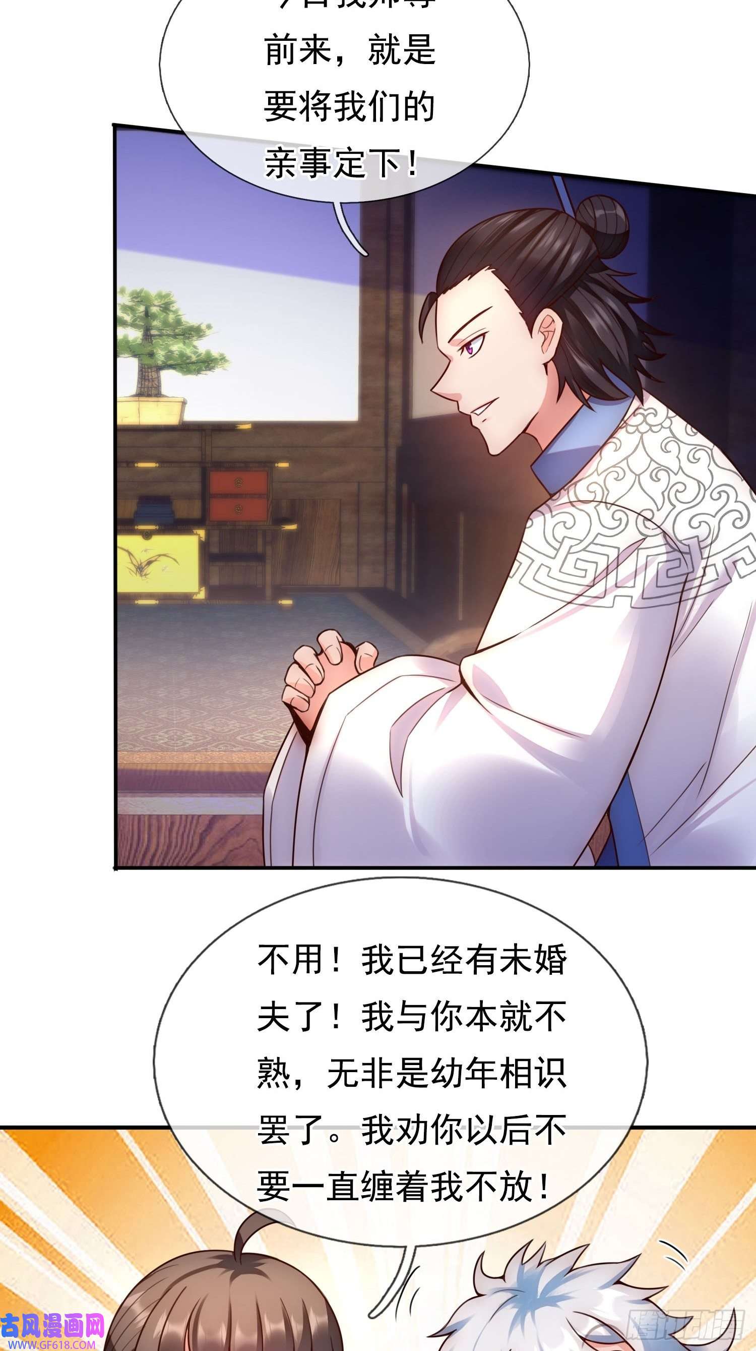 玄天至尊第40话 恭迎师尊，共商婚事