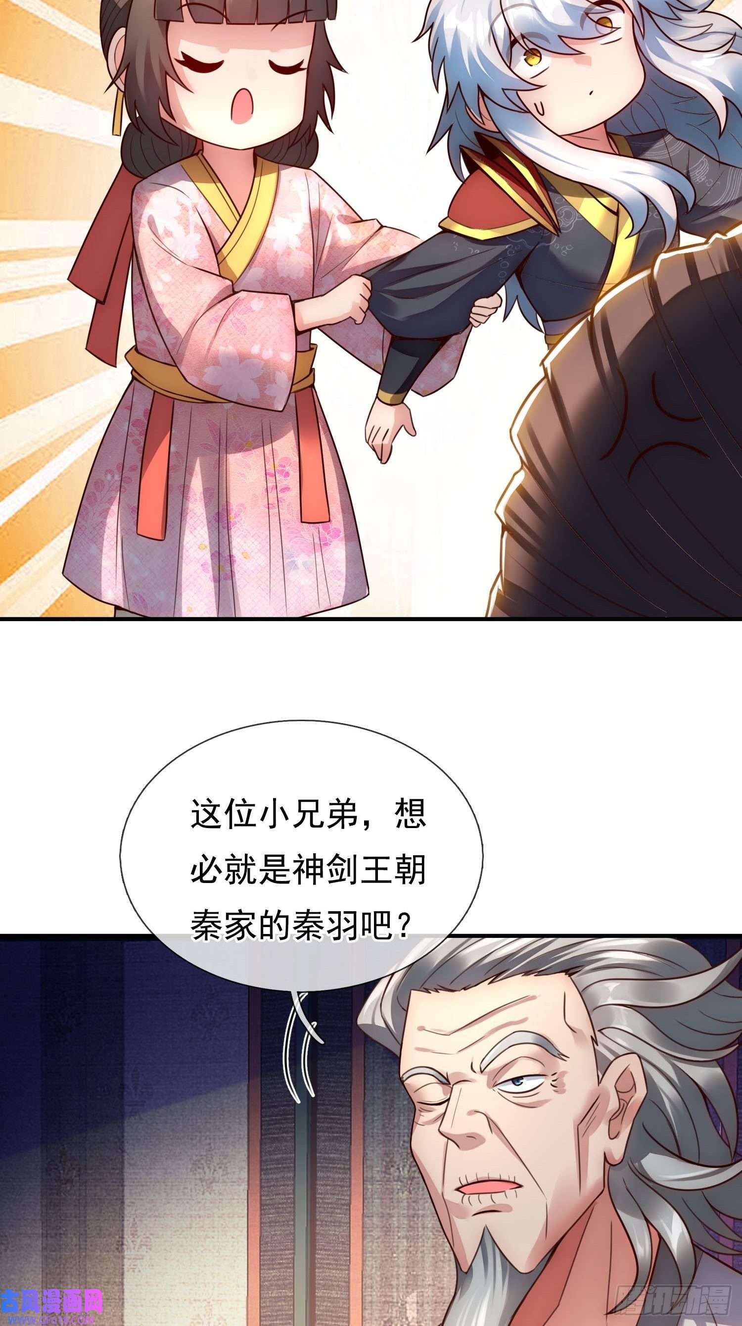 玄天至尊第40话 恭迎师尊，共商婚事