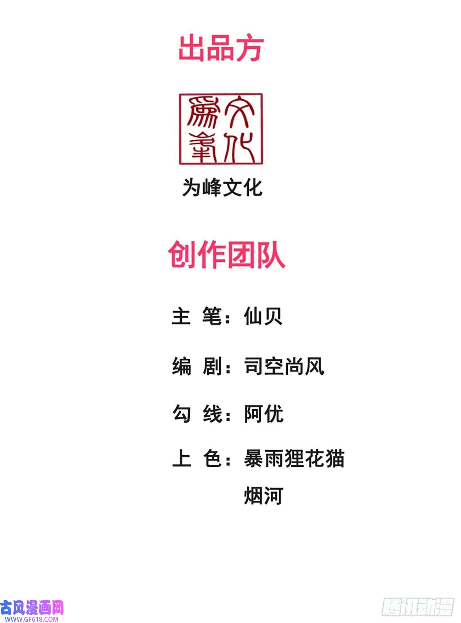 玄天至尊第41话 立下赌约，争夺魁首