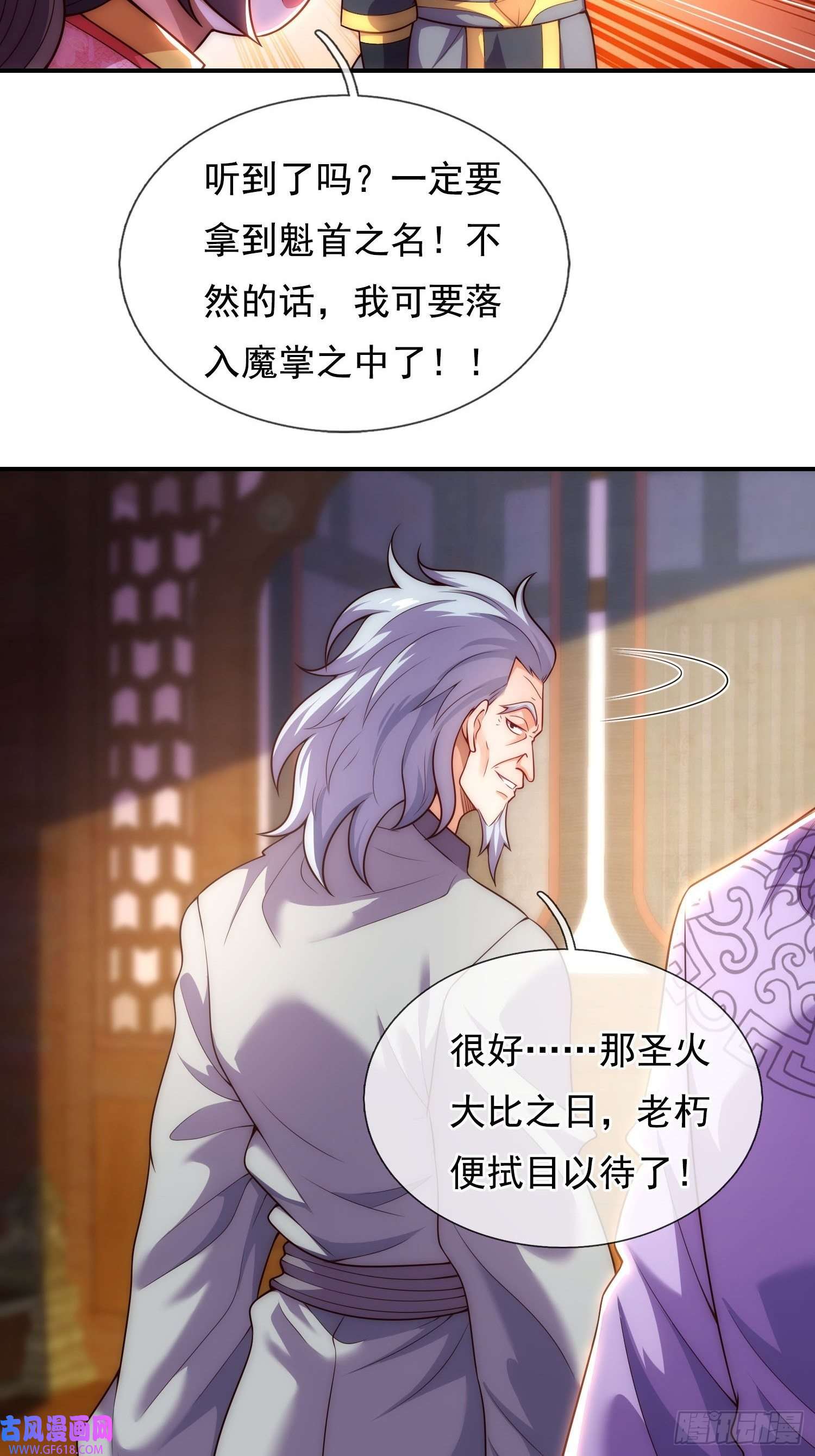 玄天至尊第41话 立下赌约，争夺魁首