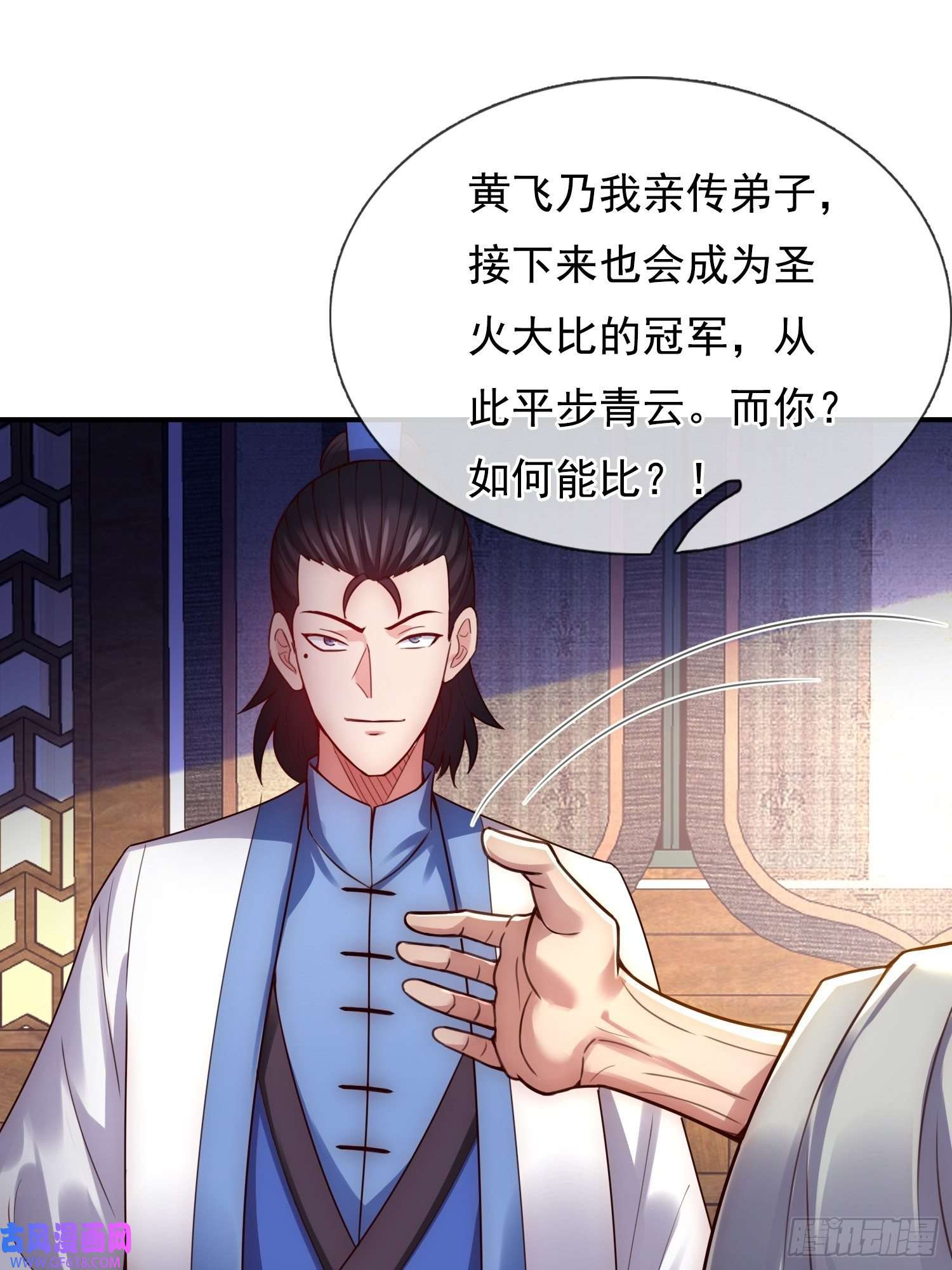 玄天至尊第41话 立下赌约，争夺魁首