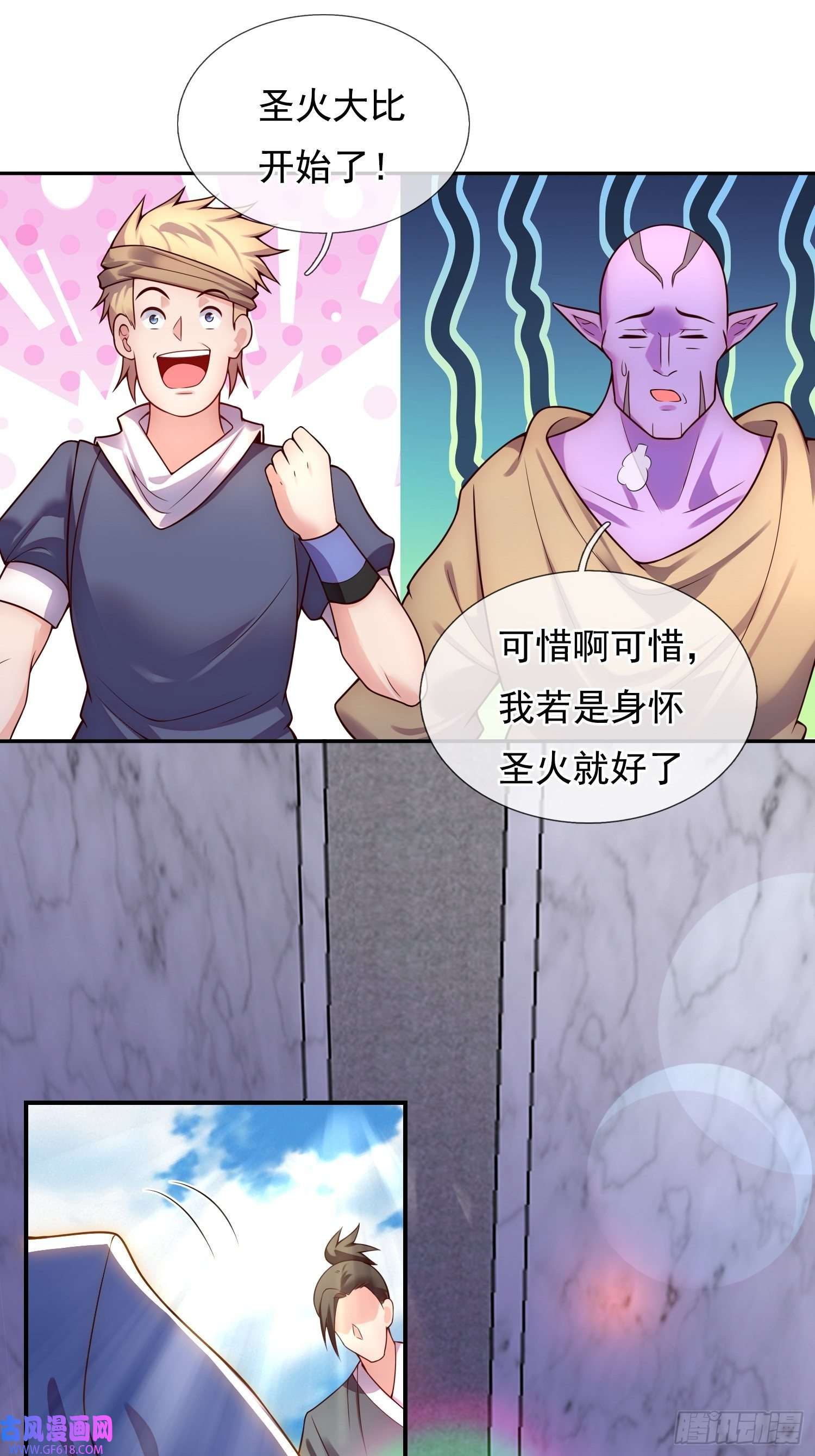 玄天至尊第41话 立下赌约，争夺魁首