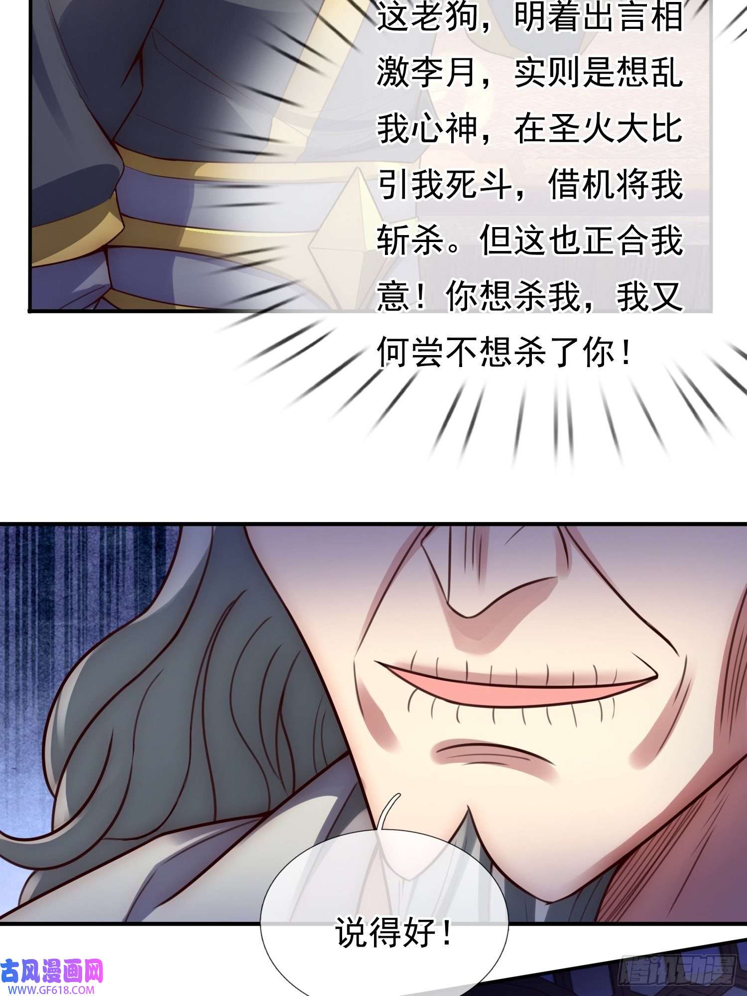 玄天至尊第41话 立下赌约，争夺魁首
