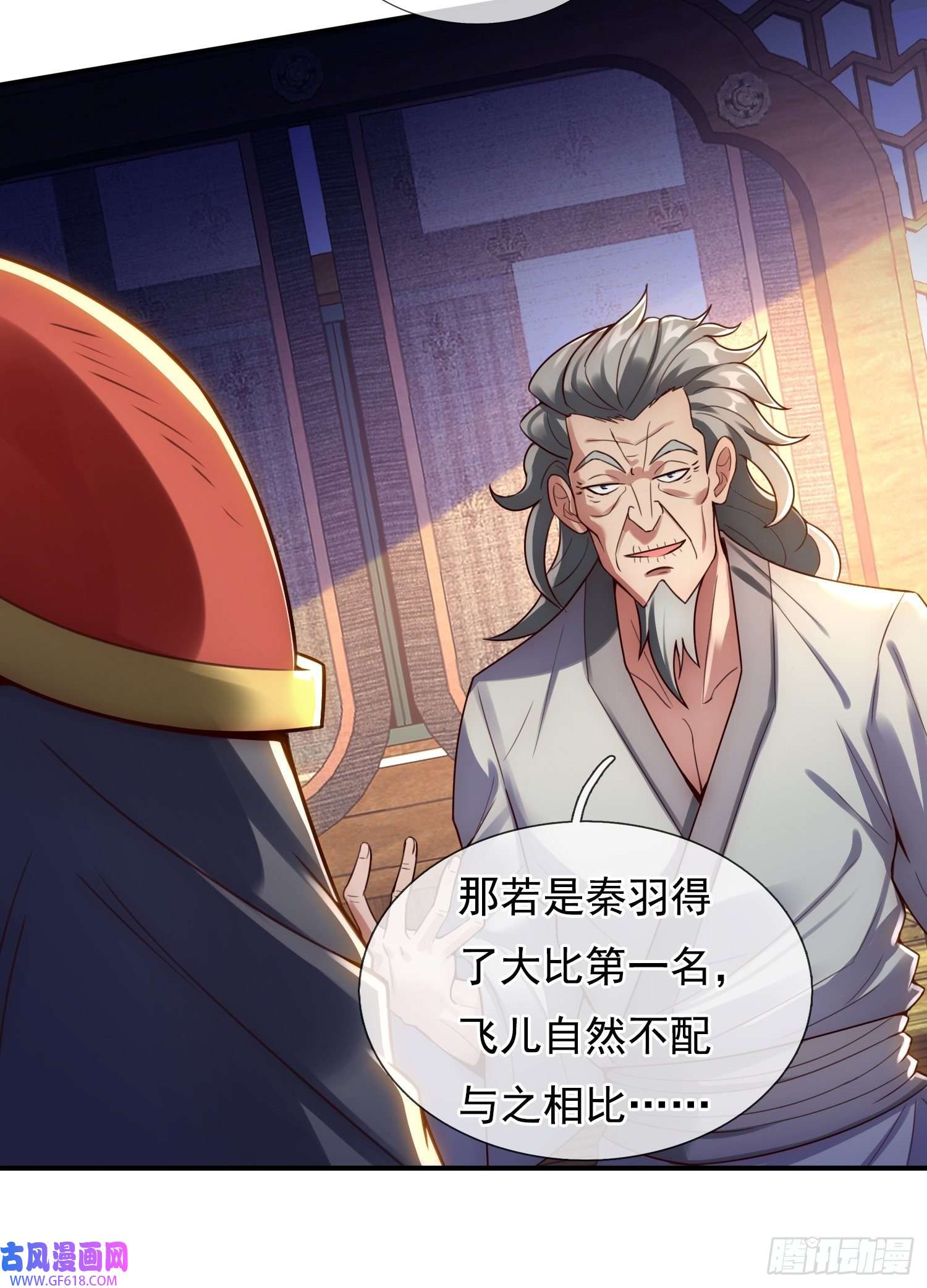 玄天至尊第41话 立下赌约，争夺魁首