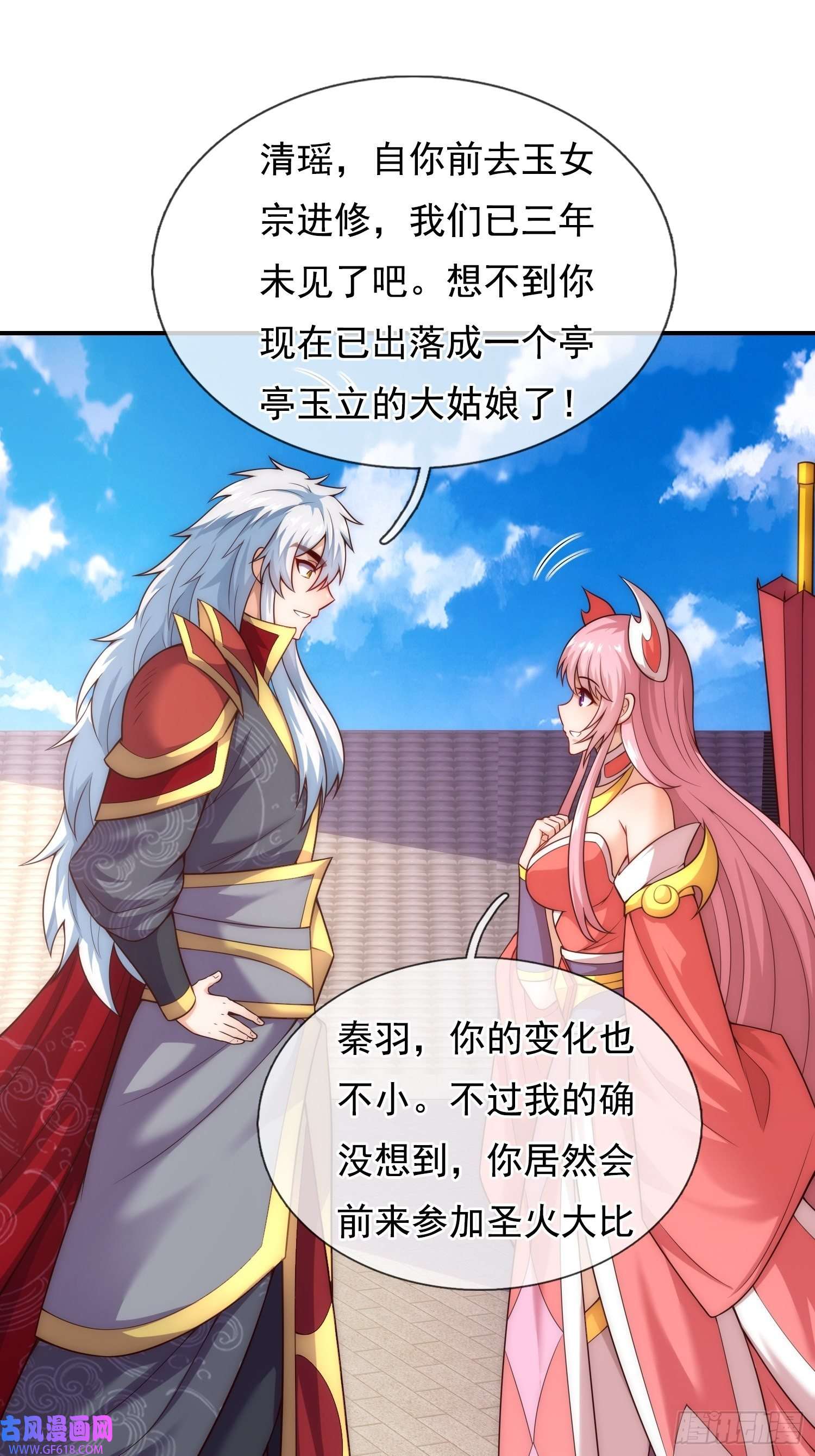 玄天至尊第42话 一别三年，终得相见