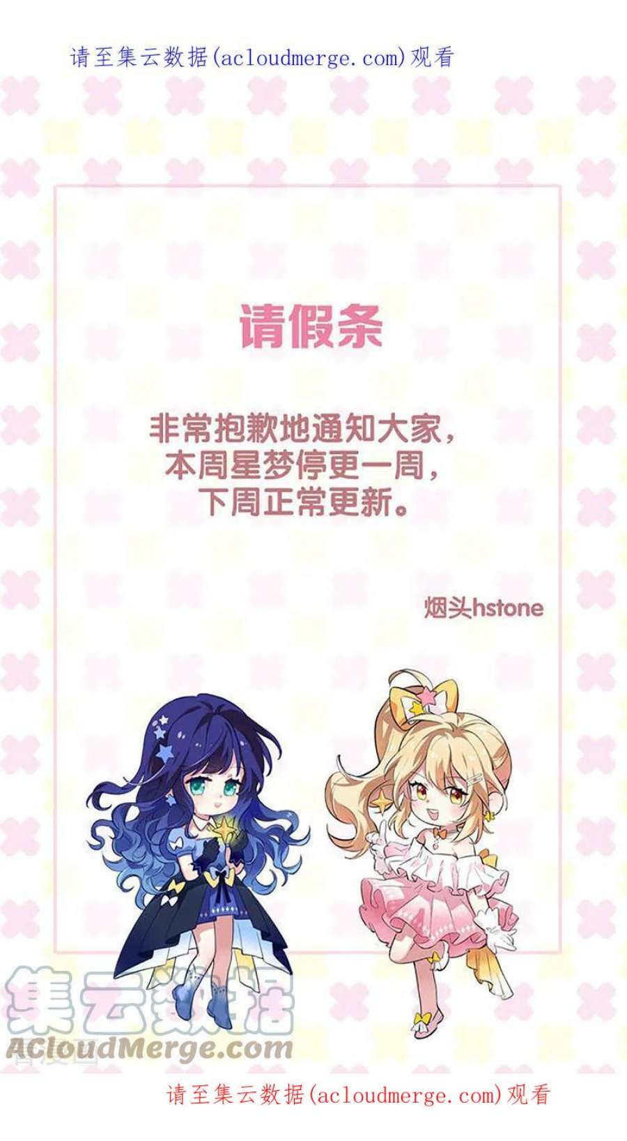 星梦偶像计划请假通知