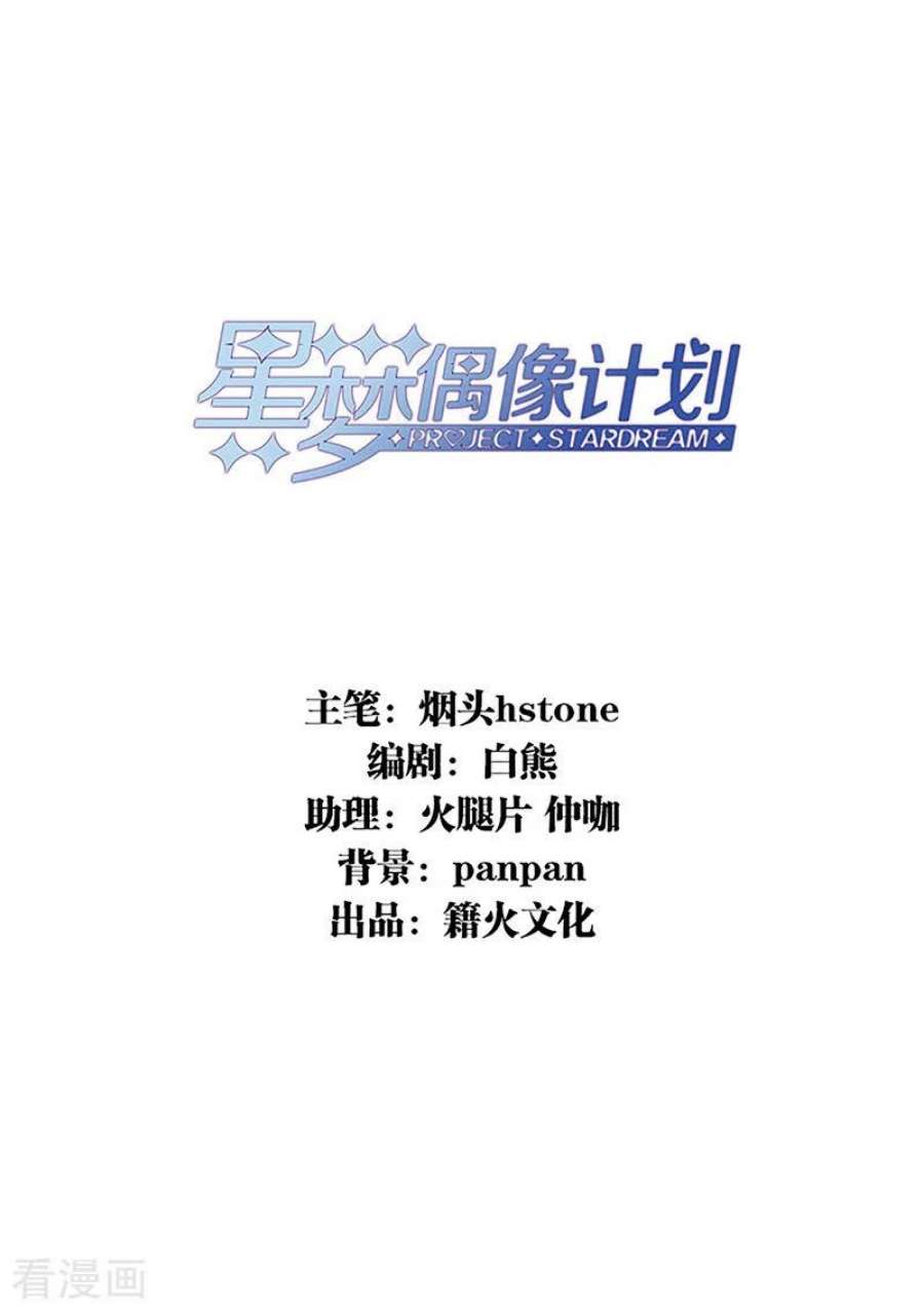 星梦偶像计划333话