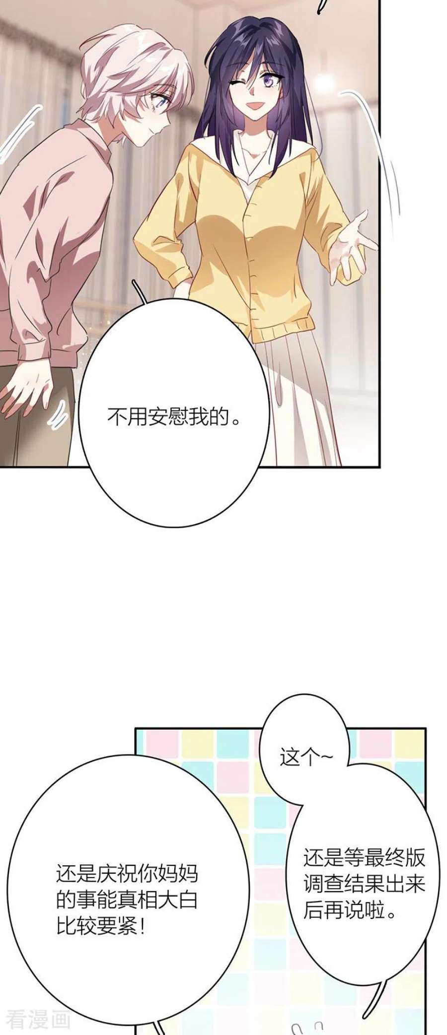 星梦偶像计划333话