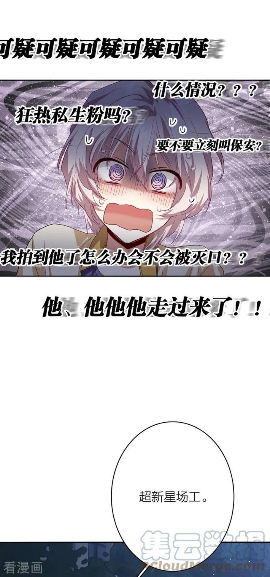 星梦偶像计划333话