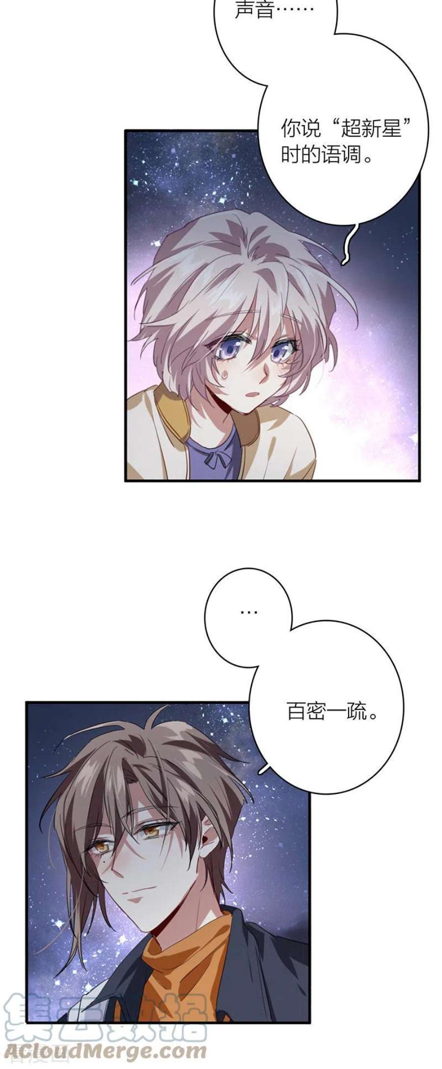 星梦偶像计划333话