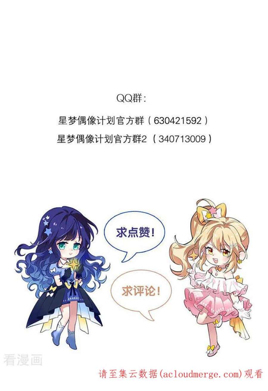 星梦偶像计划333话