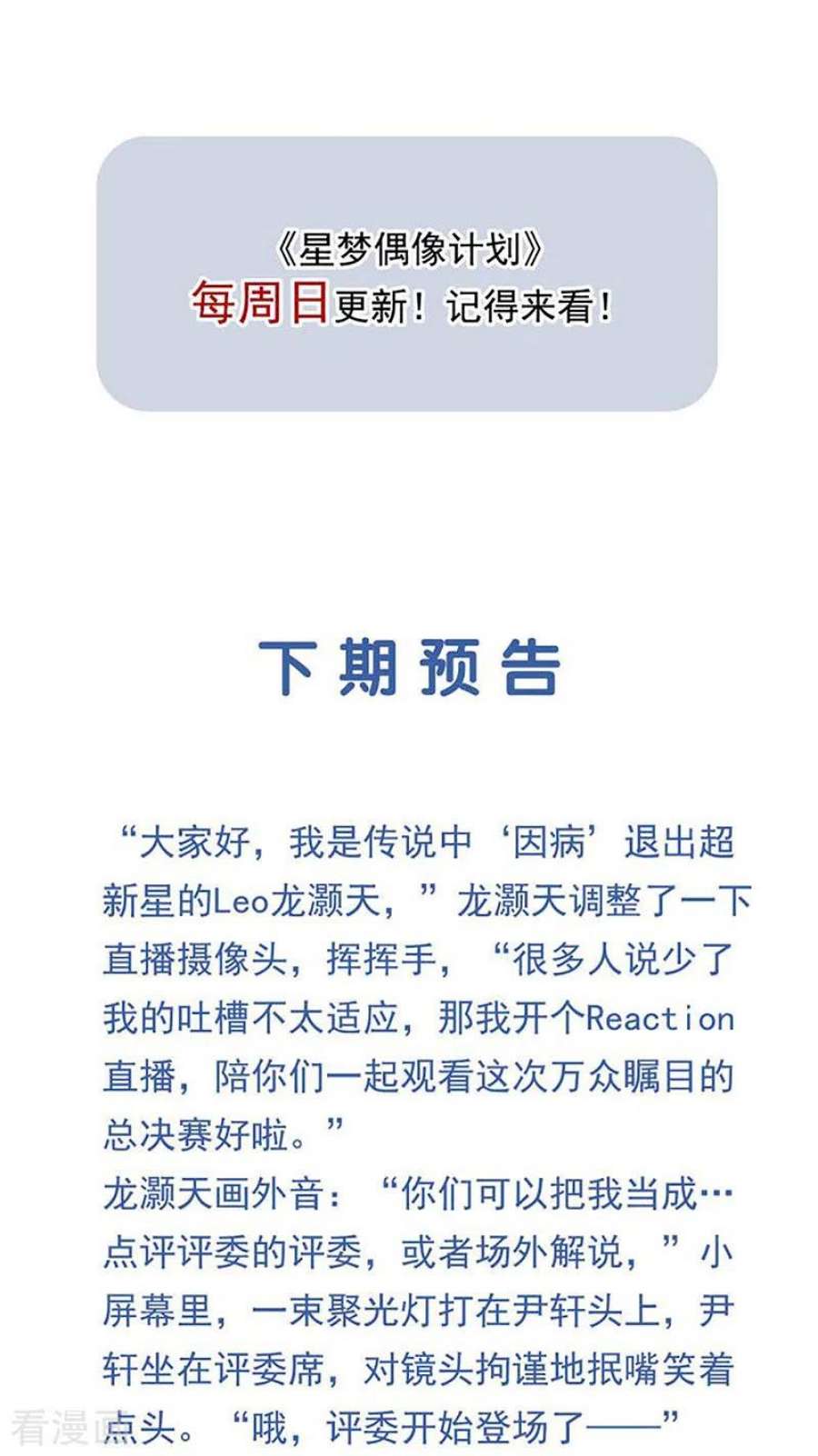 星梦偶像计划334话