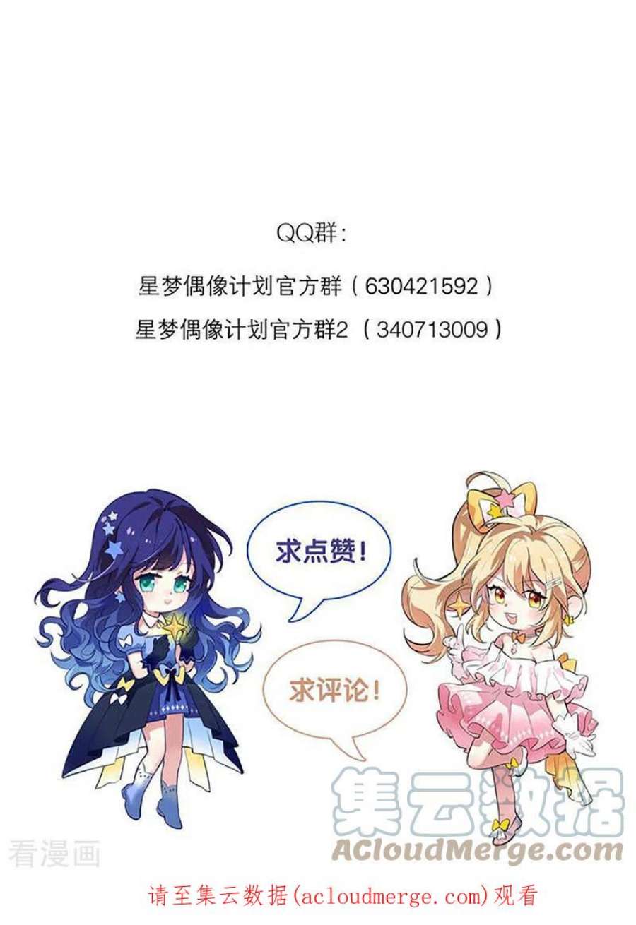 星梦偶像计划334话