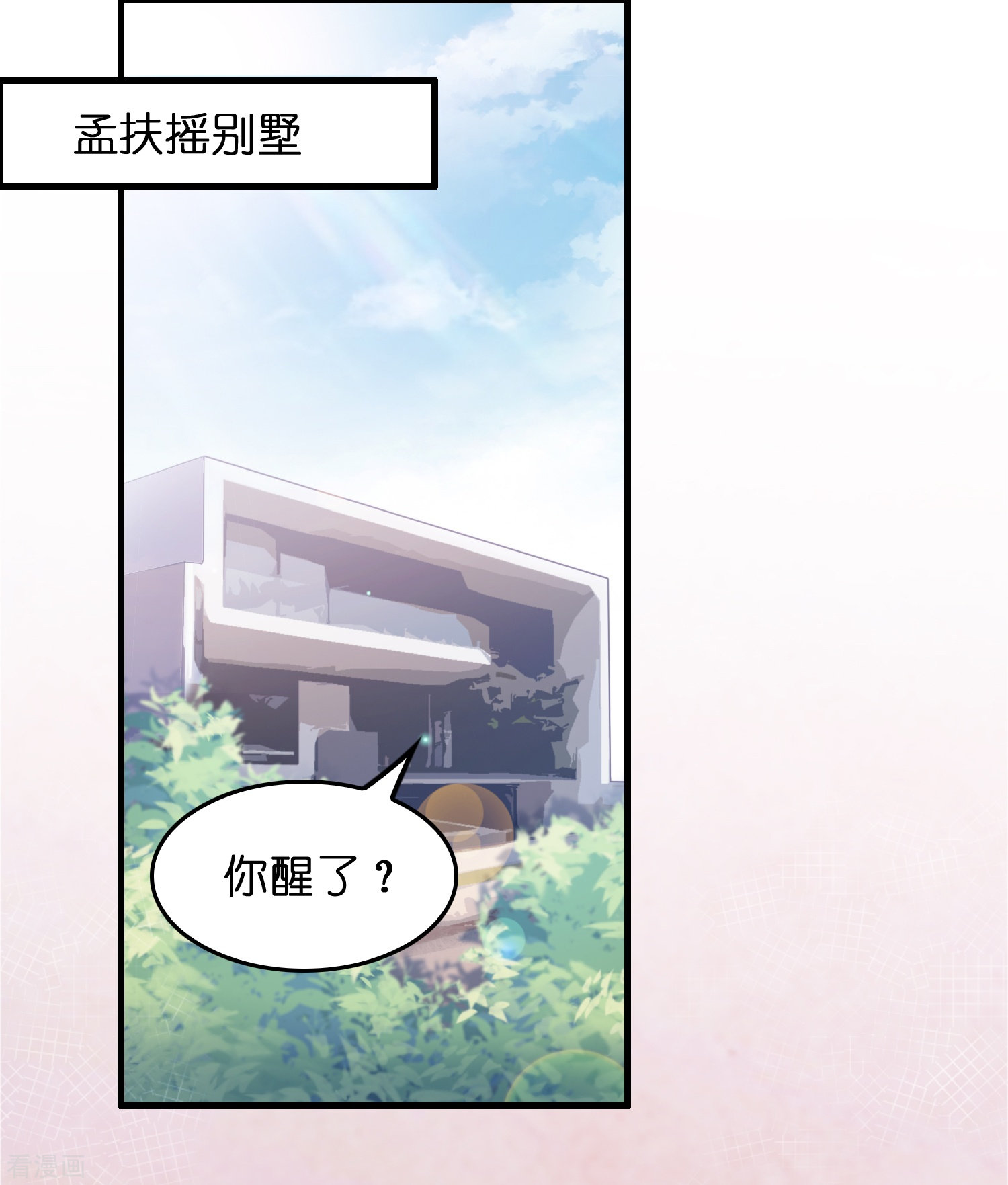 修仙从带货开始15话