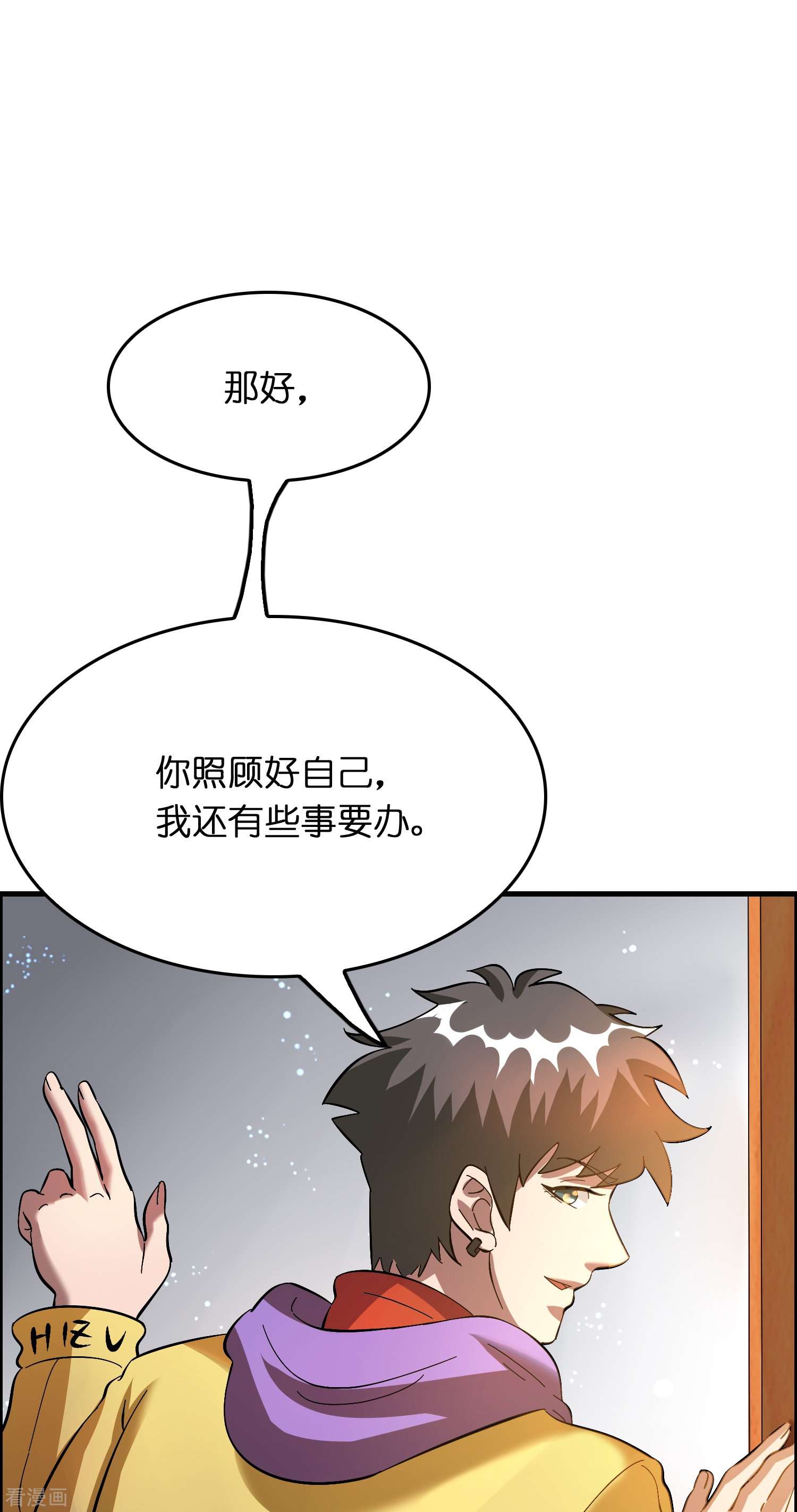 修仙从带货开始15话