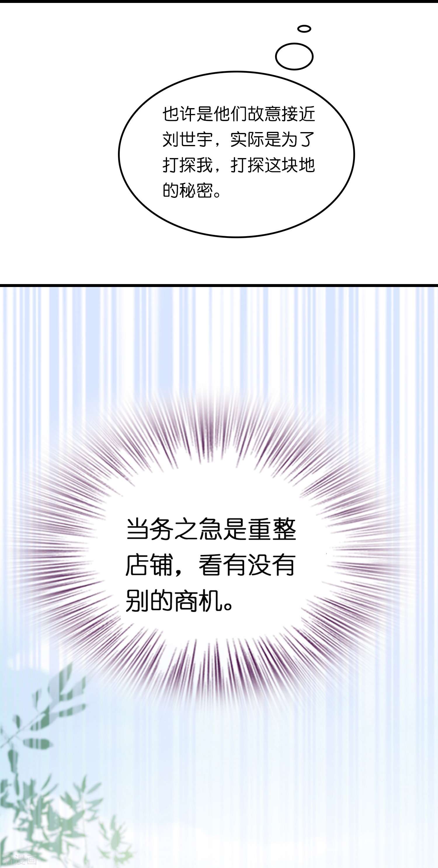 修仙从带货开始15话