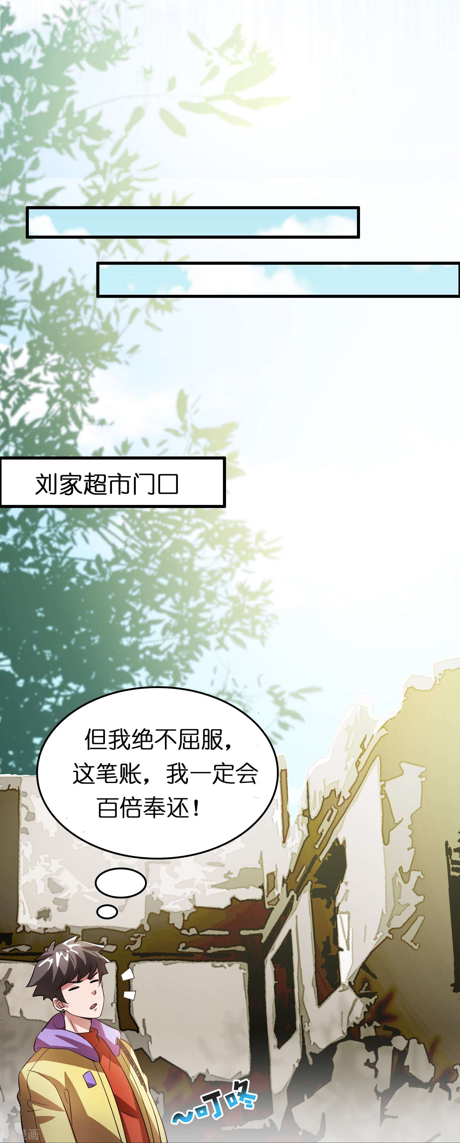 修仙从带货开始15话