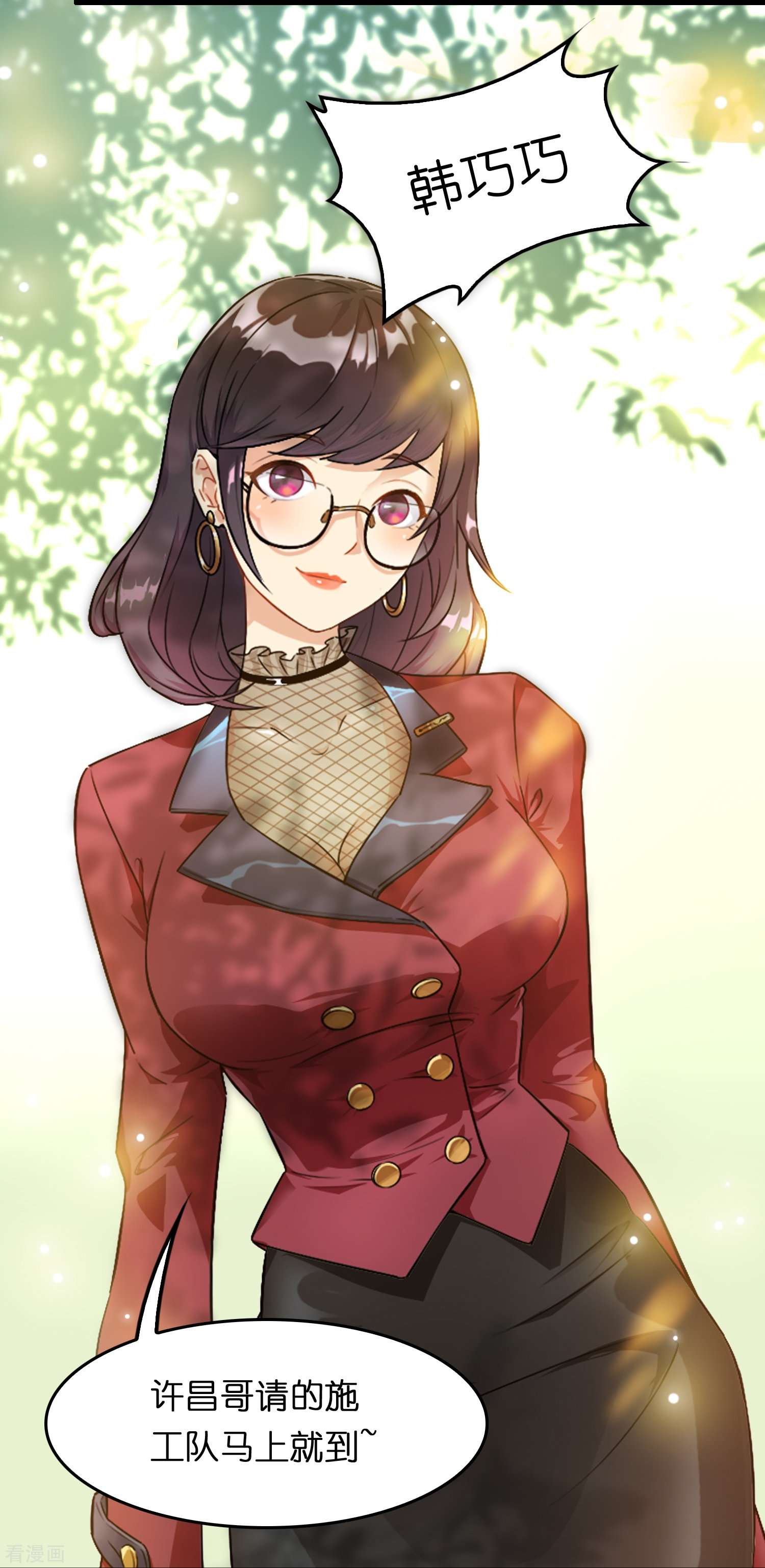 修仙从带货开始15话