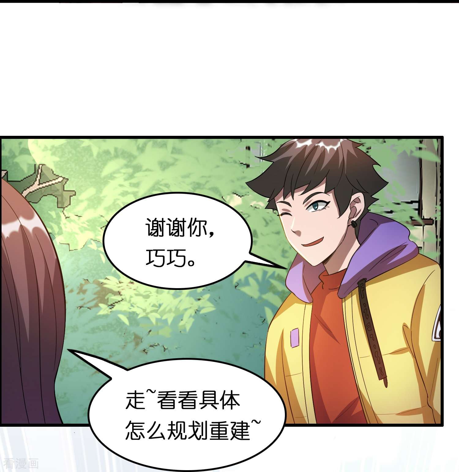修仙从带货开始15话