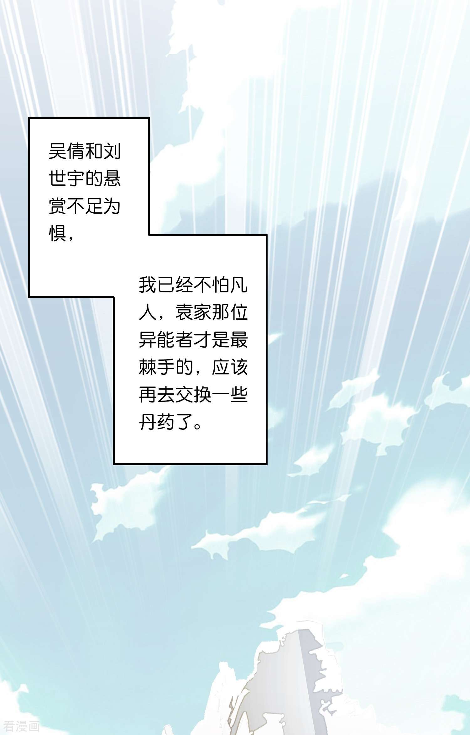 修仙从带货开始15话