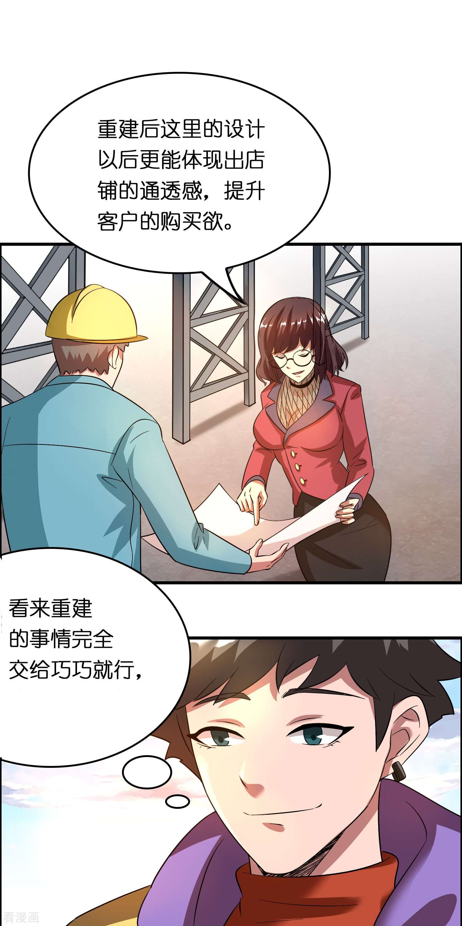 修仙从带货开始15话